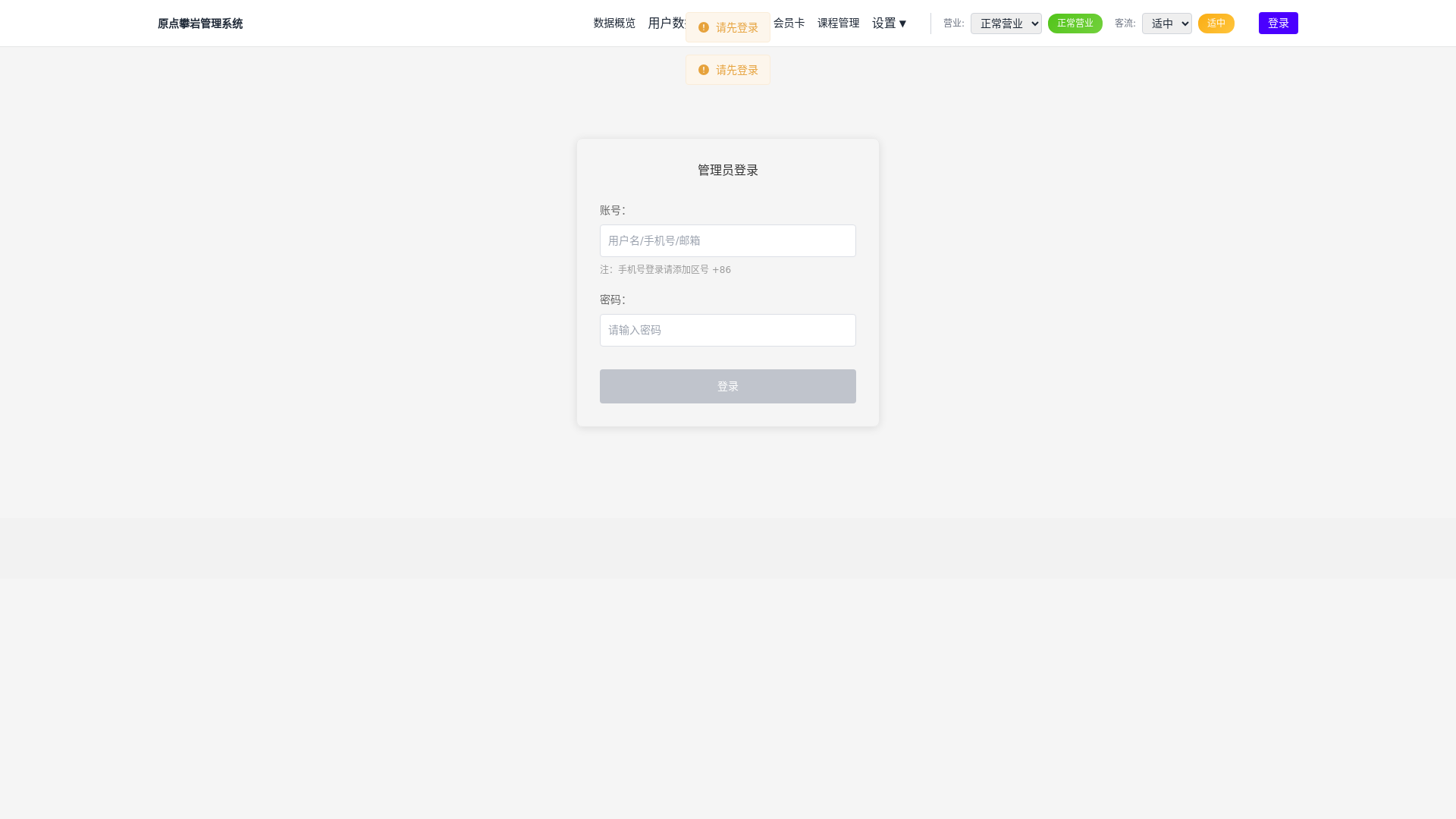 website screenshot of https://yuandian-climbing.top/