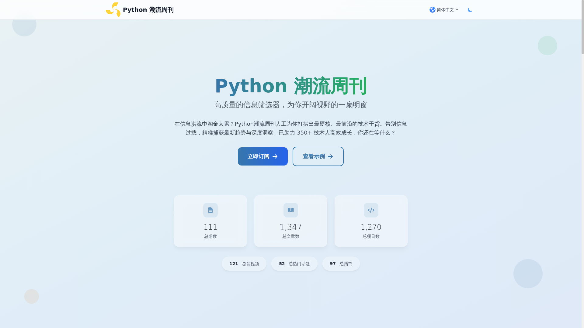 website screenshot of https://python-weekly.pages.dev/