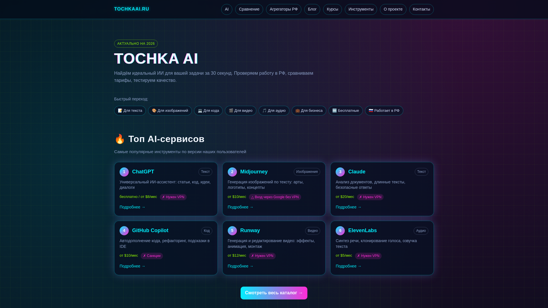 website screenshot of https://tochkaai.ru/