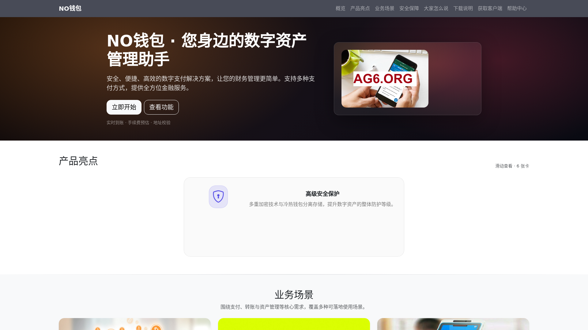 website screenshot of https://noqianbaoanzhuobanxiazaigw.com.cn