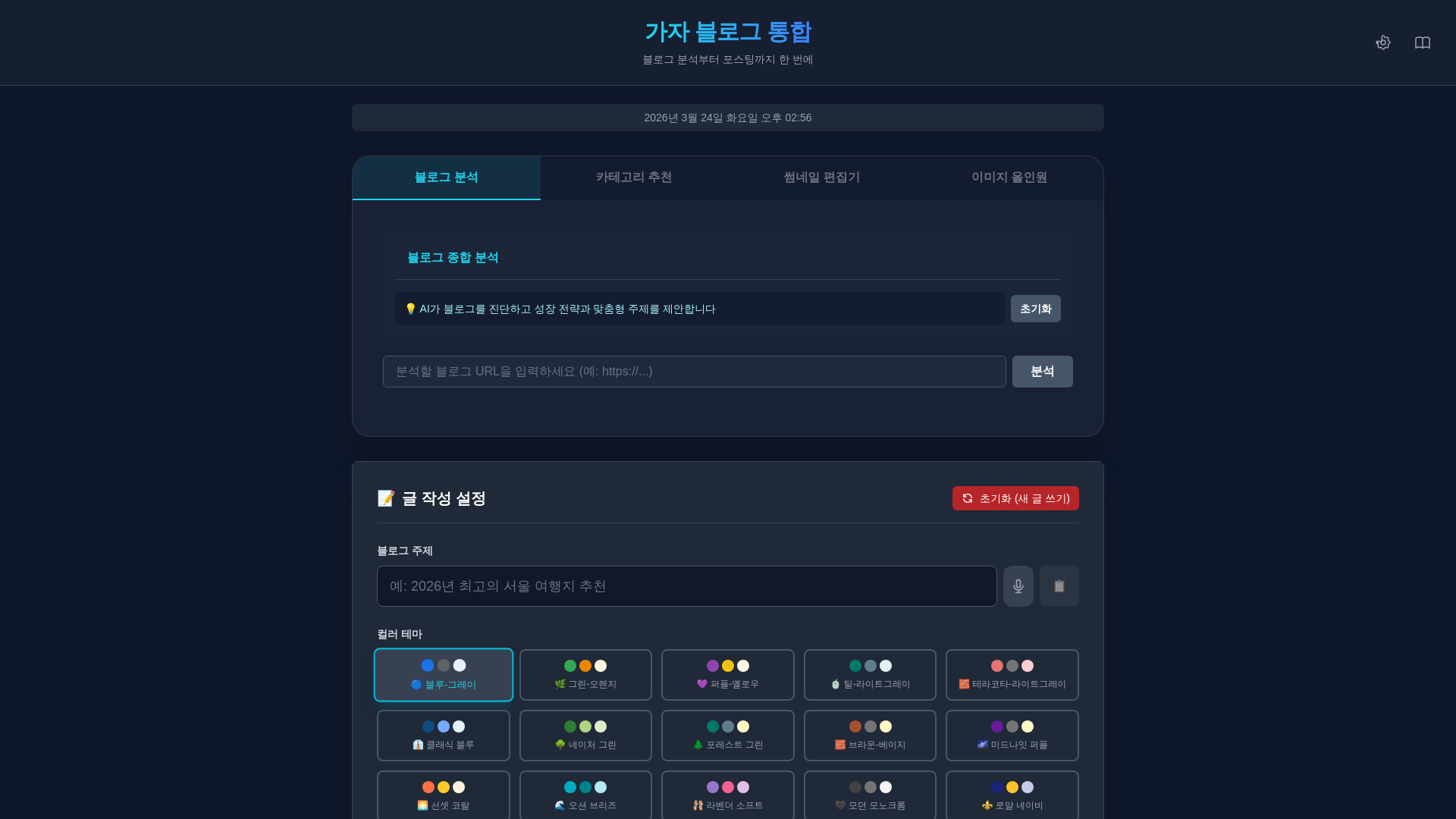 website screenshot of https://gaja-blog-integrated.pages.dev/
