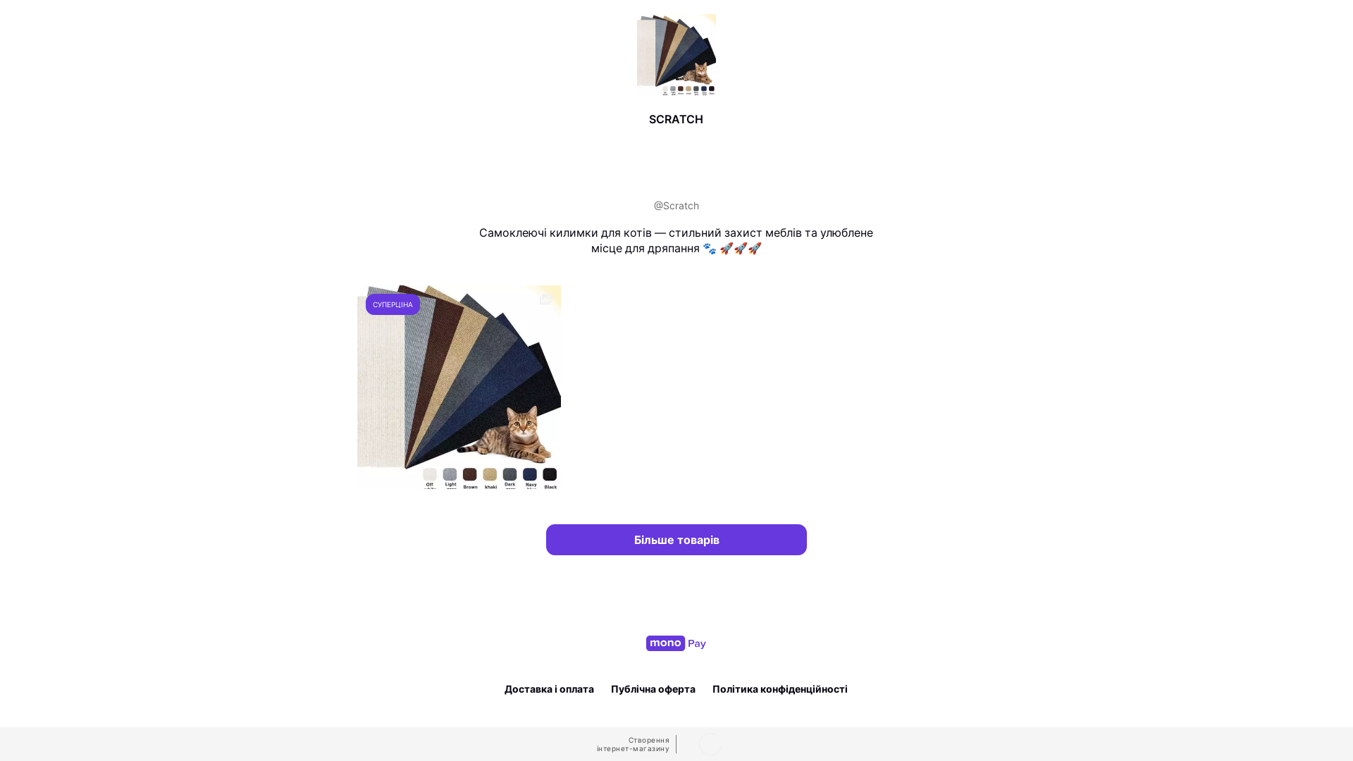 website screenshot of https://scratching.com.ua/