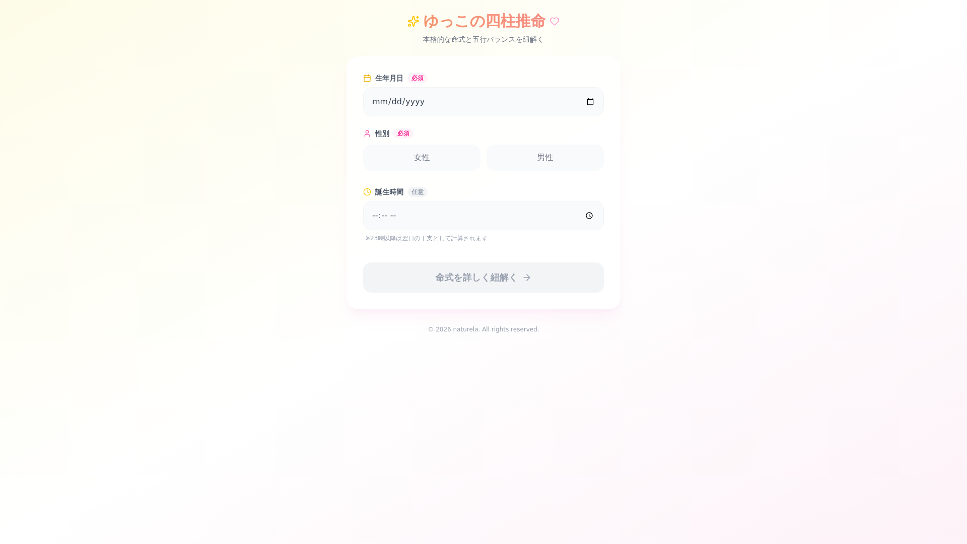 website screenshot of https://yasashii-shichusuimei.pages.dev/
