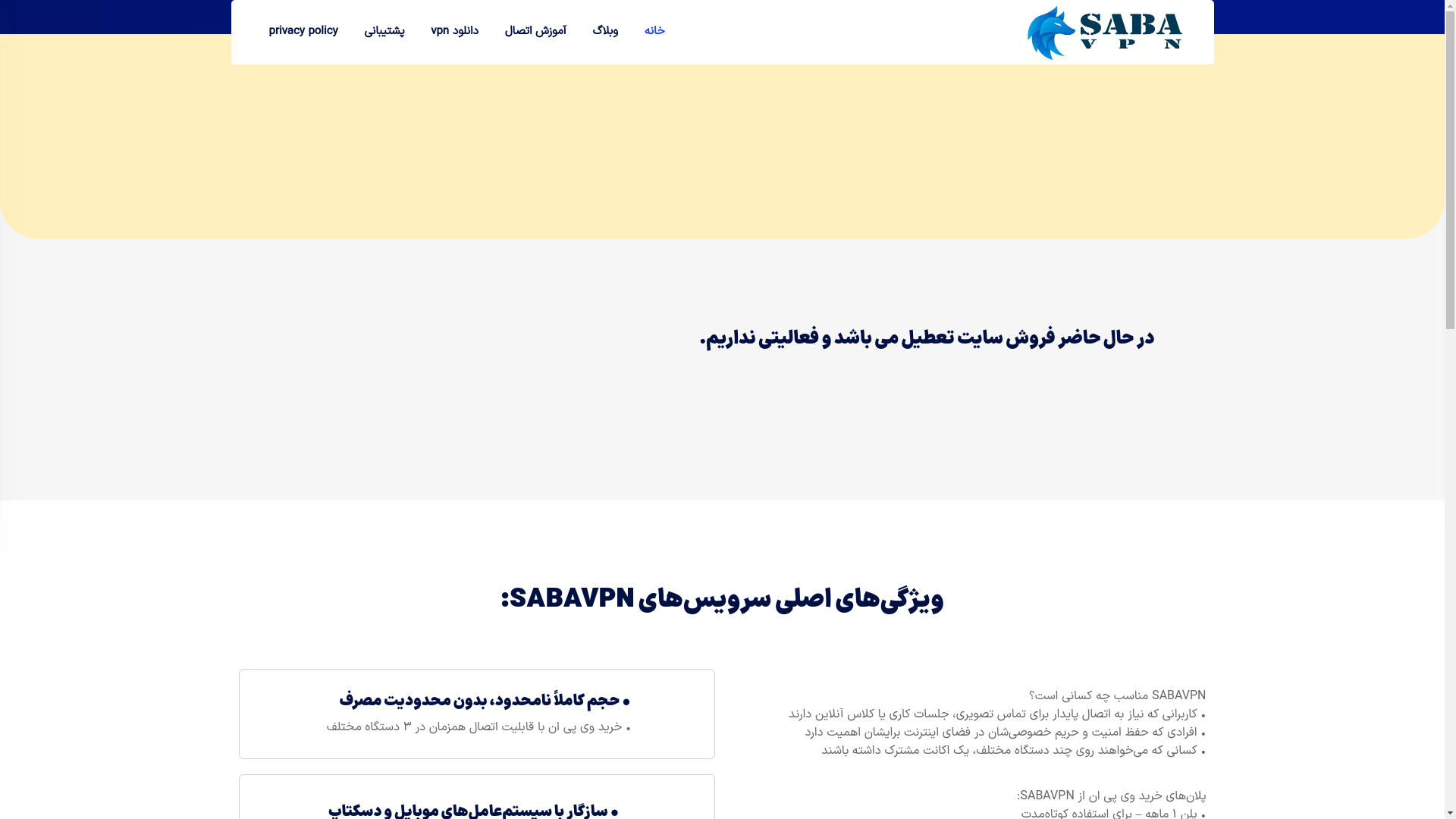 website screenshot of https://saba-vpn699.sbs/