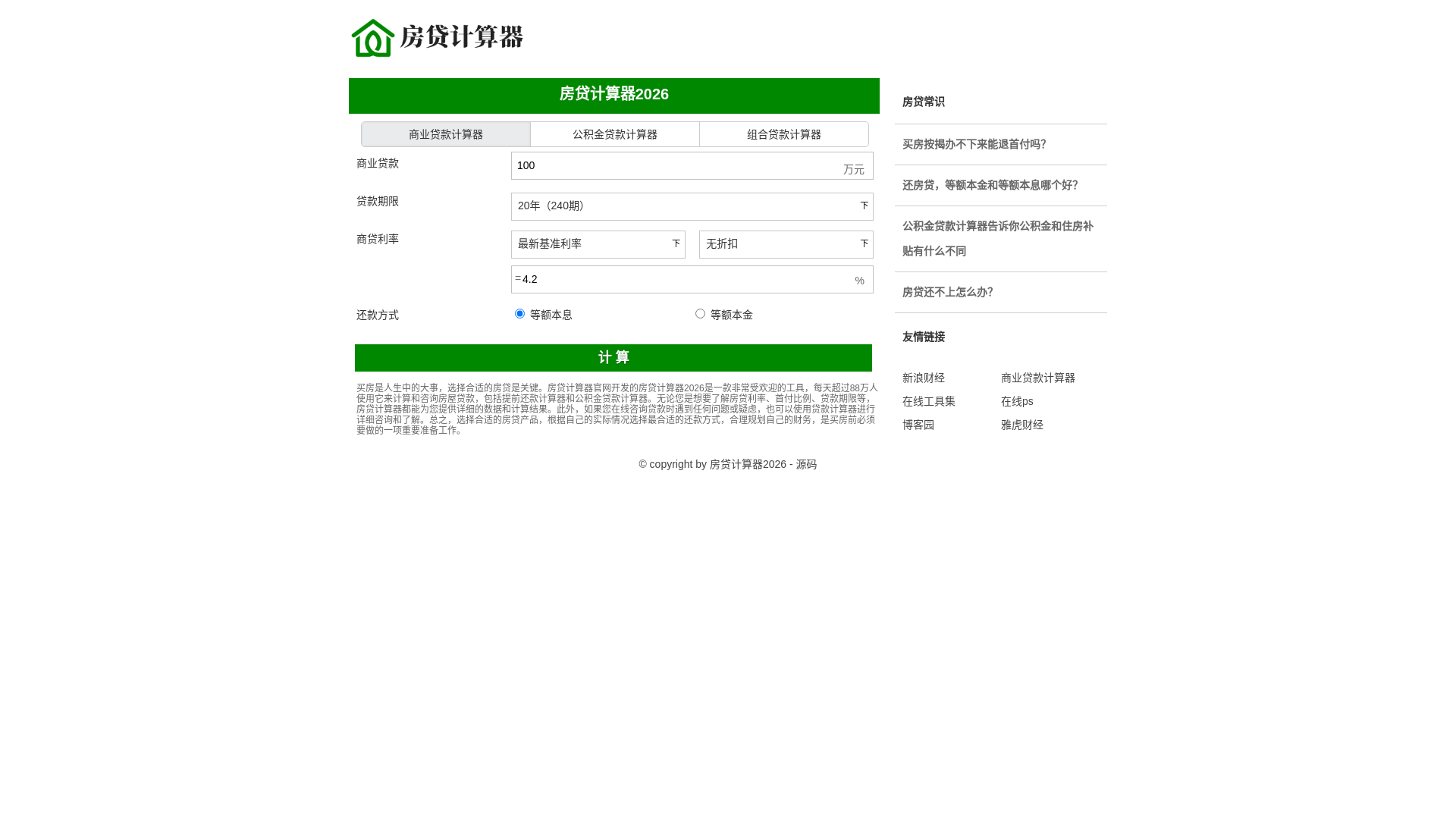 website screenshot of https://fangdai-6ig.pages.dev/