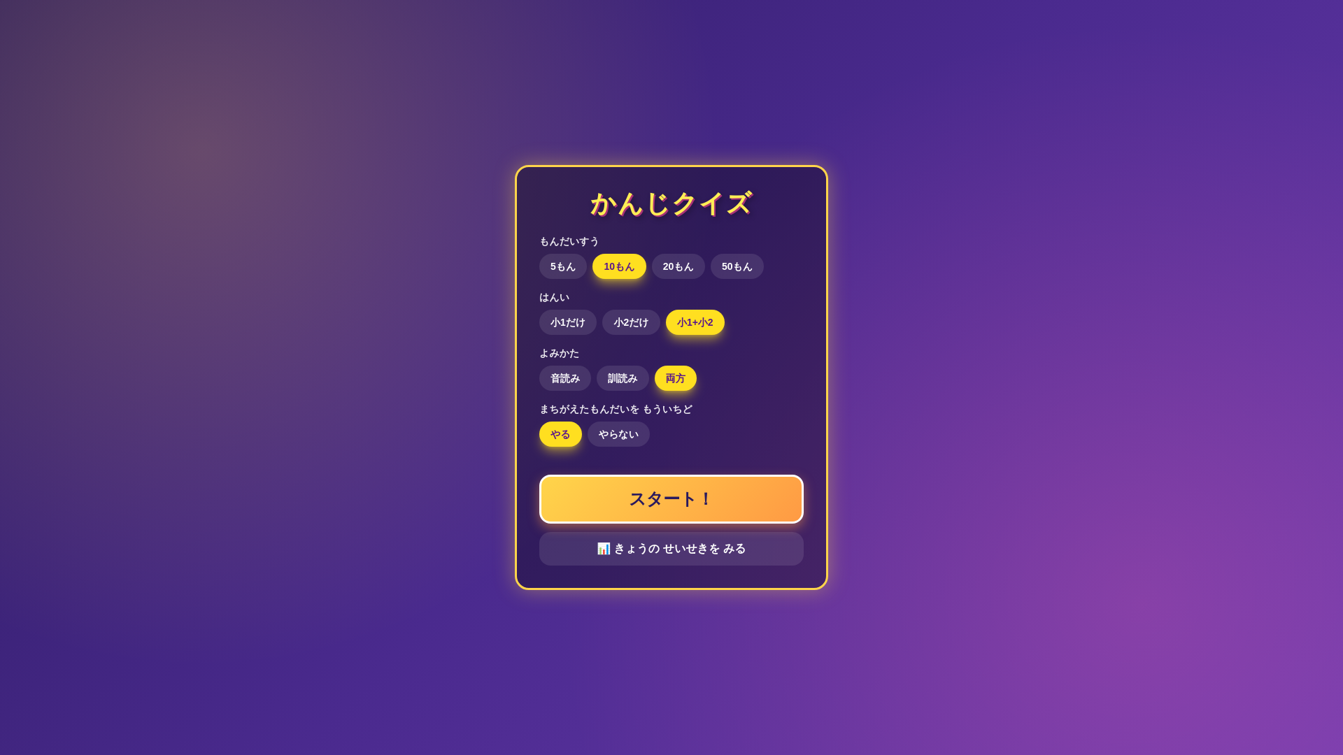 website screenshot of https://kanji-quiz-7at.pages.dev/