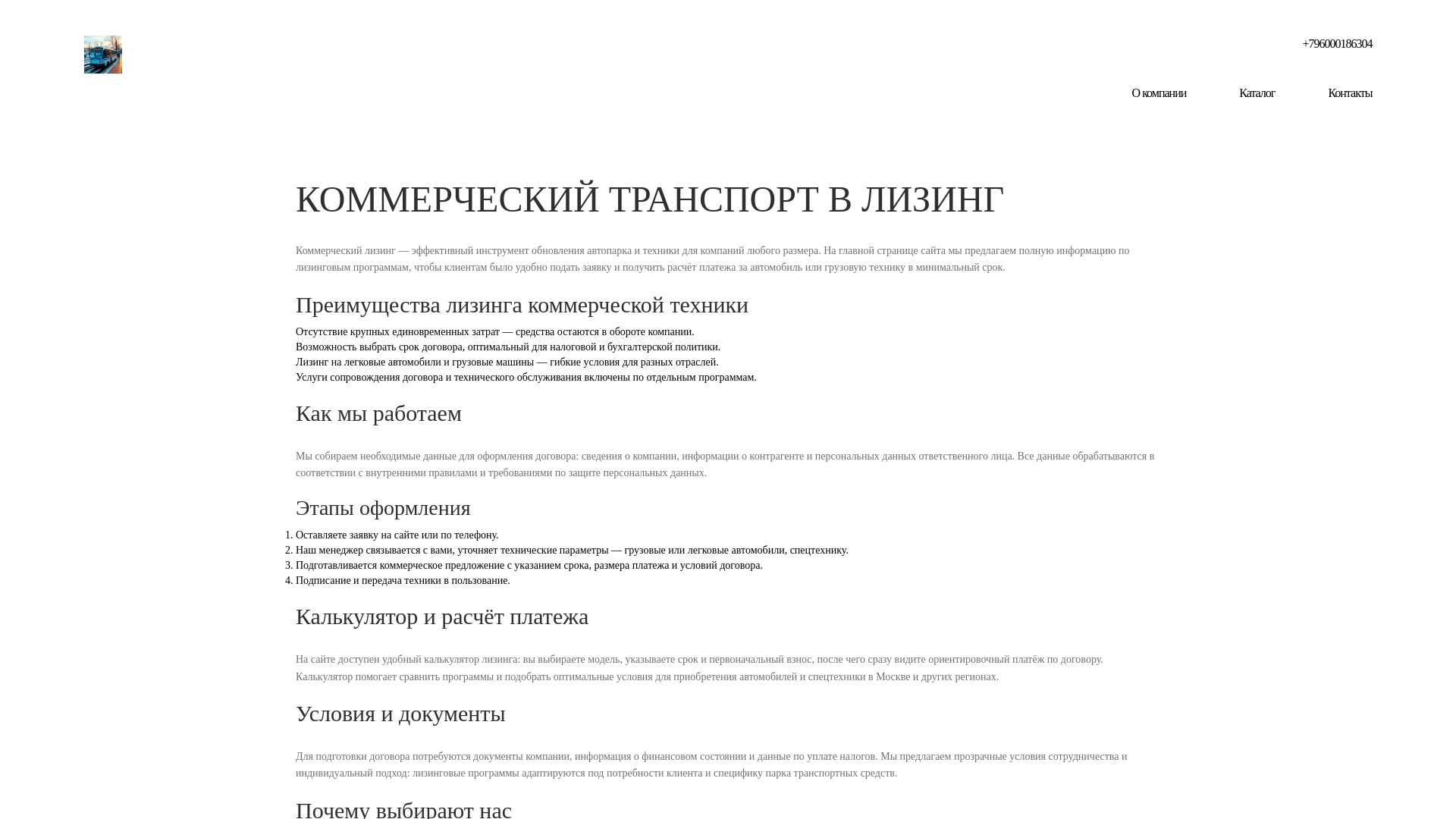 website screenshot of https://kommercheskij-transport-v-lizing07.ru