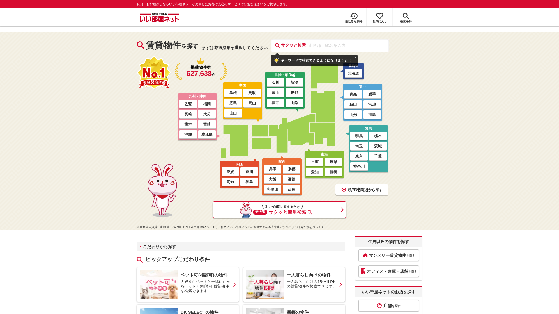 website screenshot of https://www.eheya.net