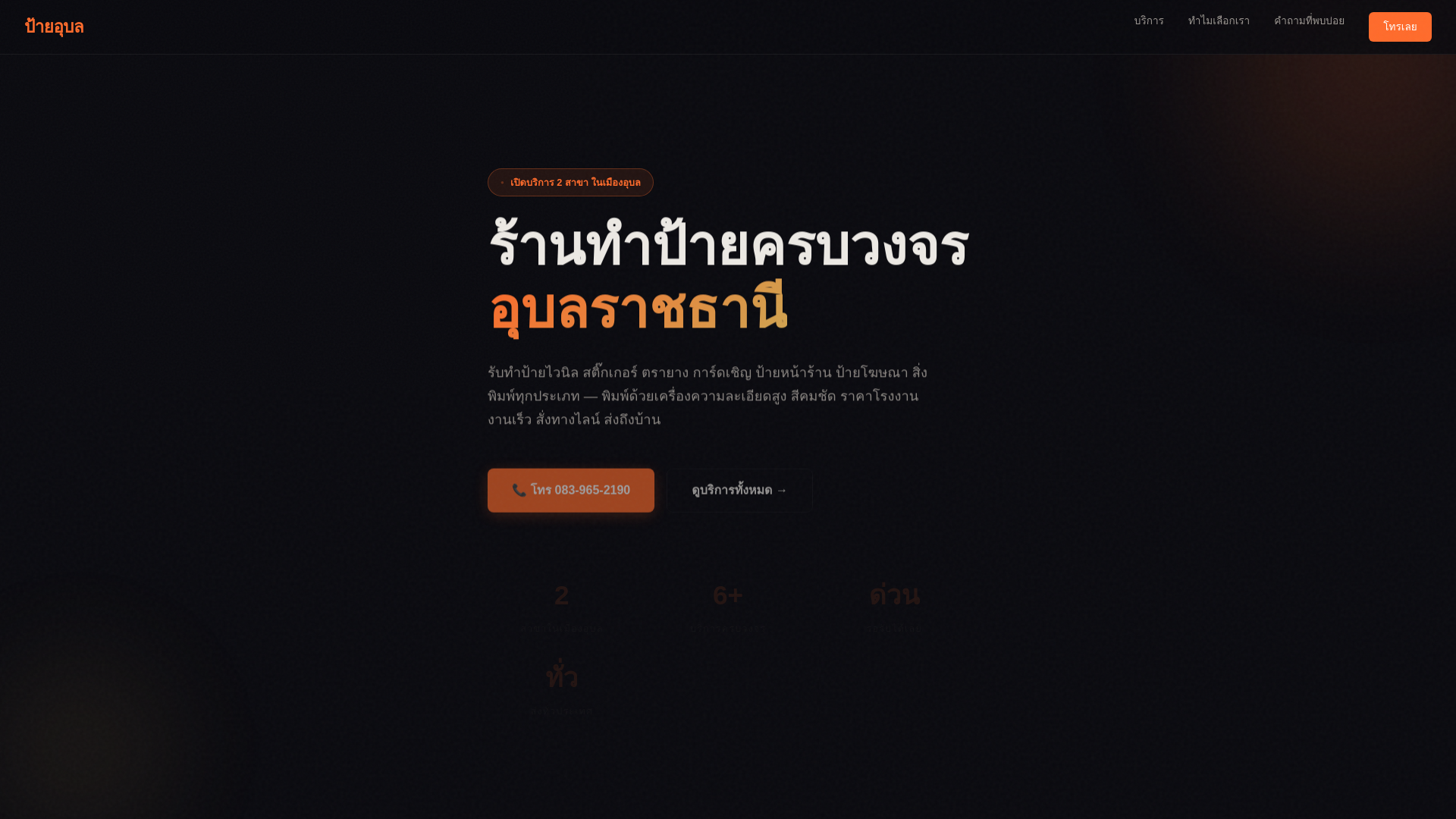 website screenshot of https://ubon-printing.pages.dev/