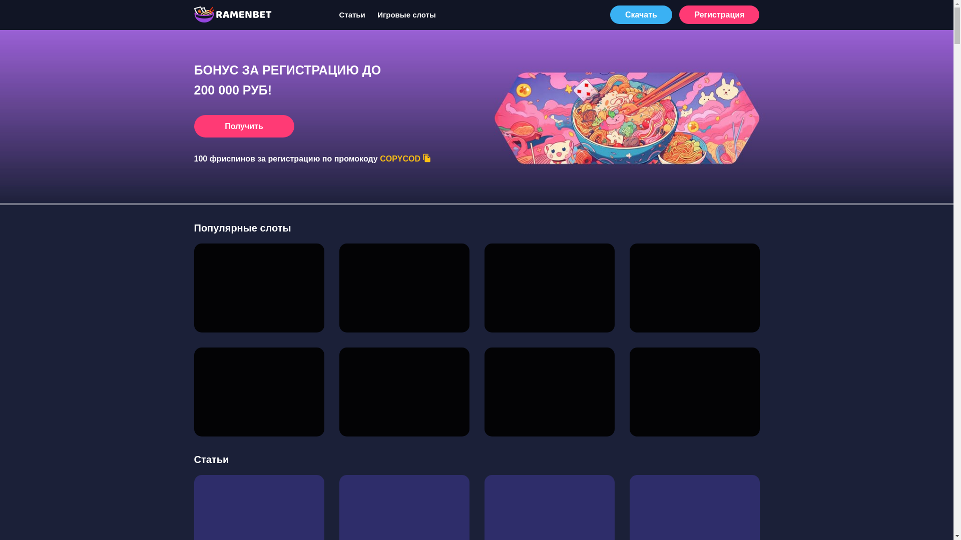 website screenshot of https://ramenbet-cazino.wiki/