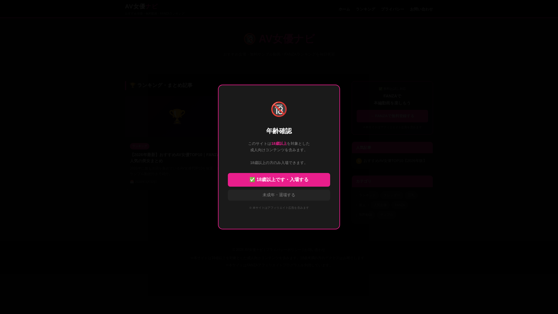 website screenshot of https://av-actress-blog.pages.dev/