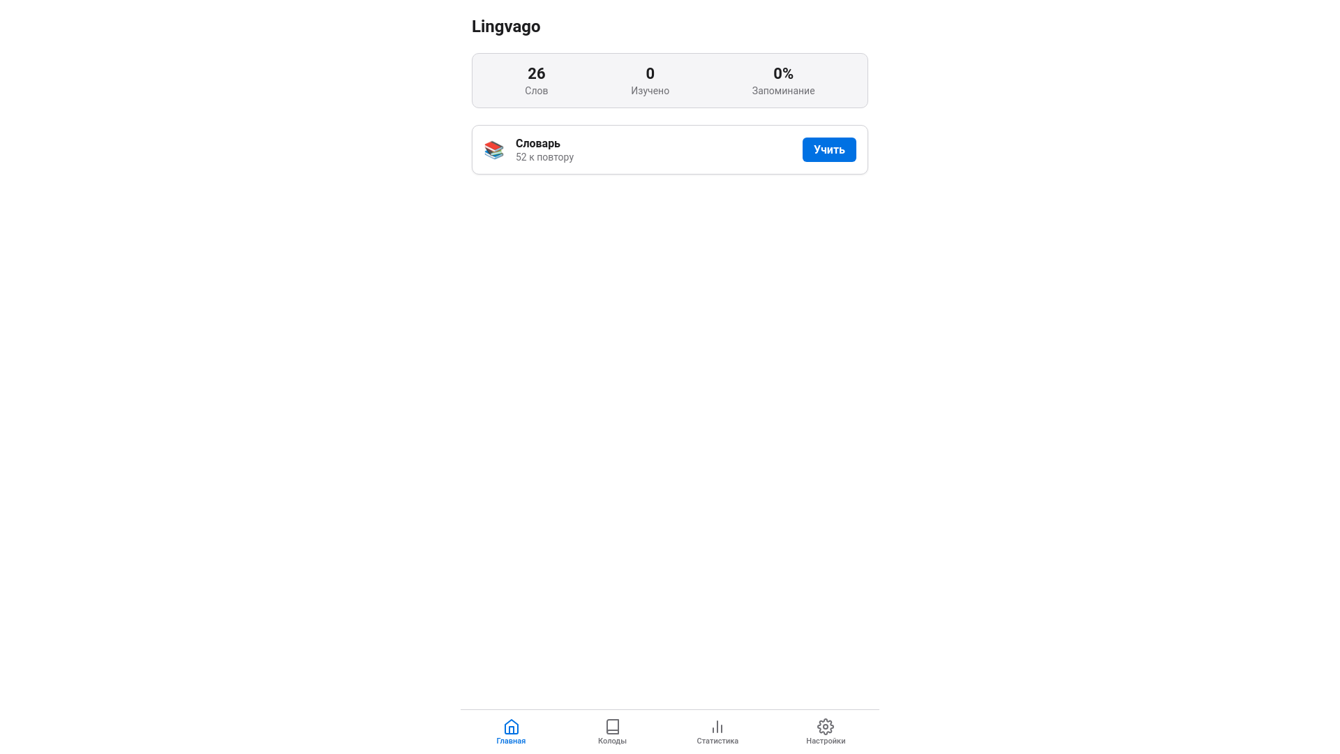 website screenshot of https://lingvago.pages.dev/