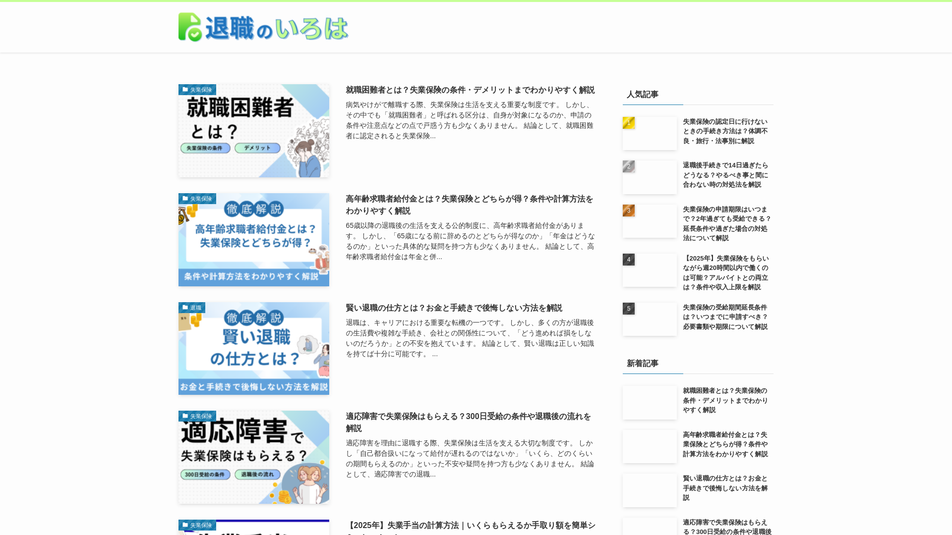 website screenshot of https://taishoku-iroha.com/