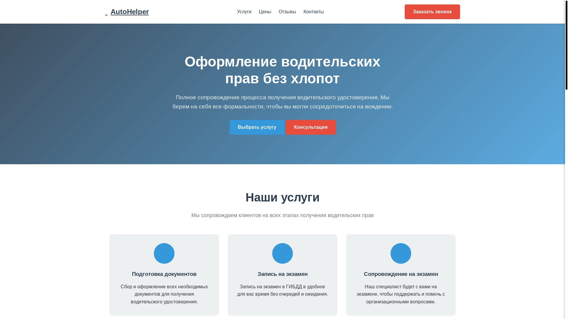 website screenshot of https://avtopomoshprav.online/