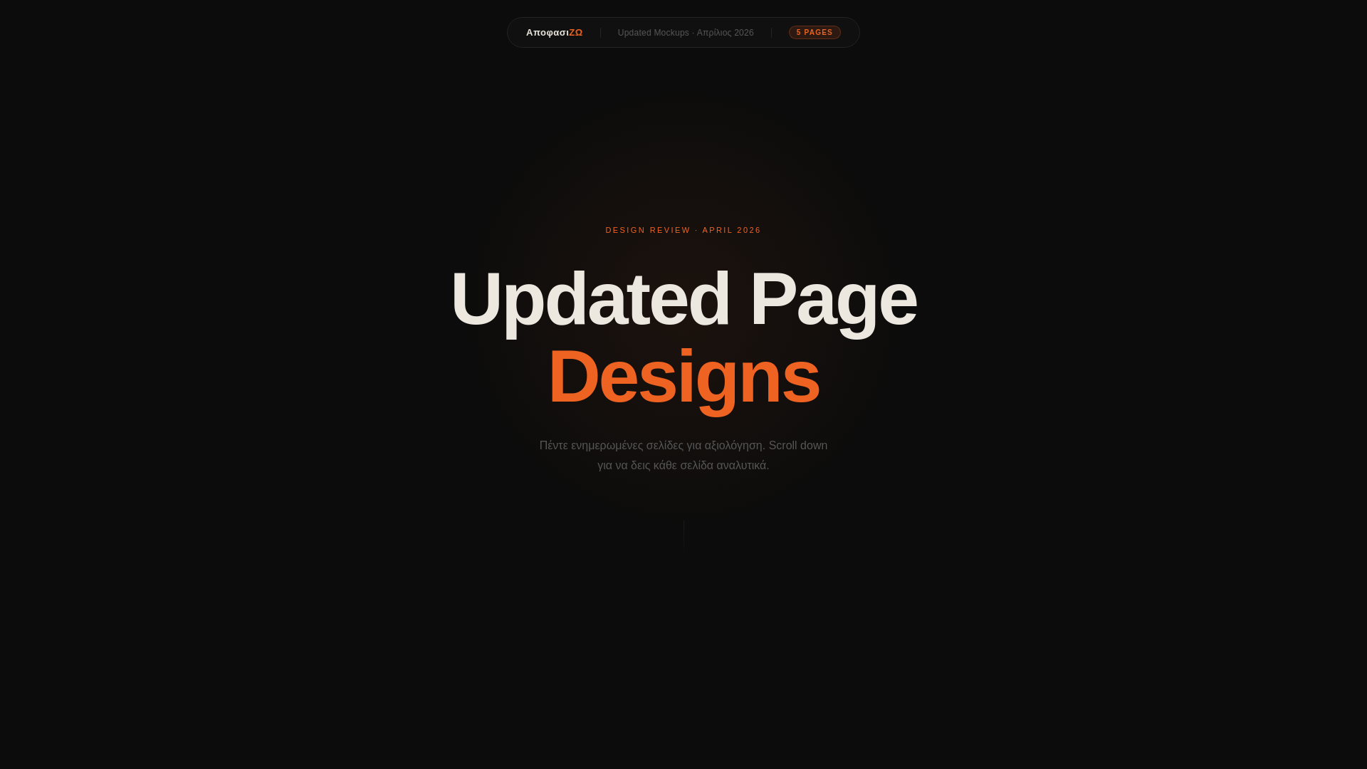 website screenshot of https://apofasizw-mockups-m8chf.pages.dev/