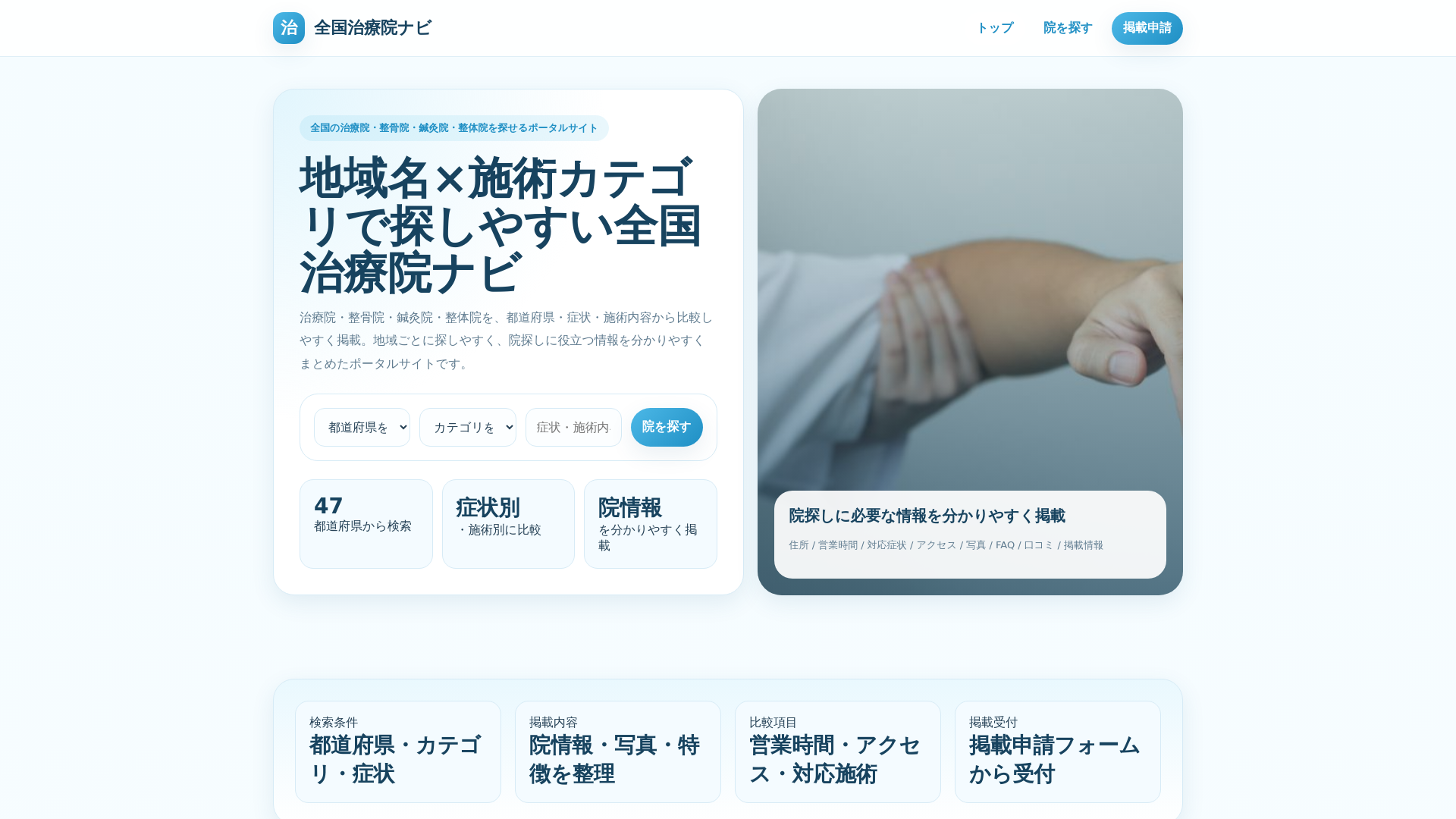website screenshot of https://zenkoku-chiryoinavi.pages.dev/