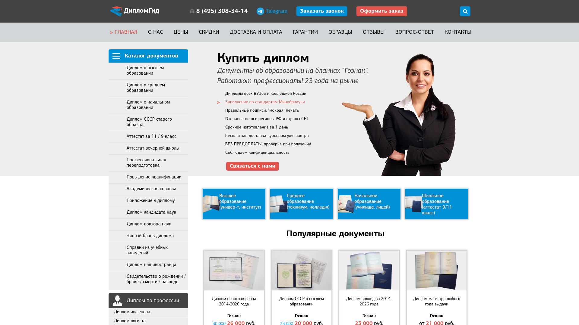 website screenshot of https://diplomwogid.ru/