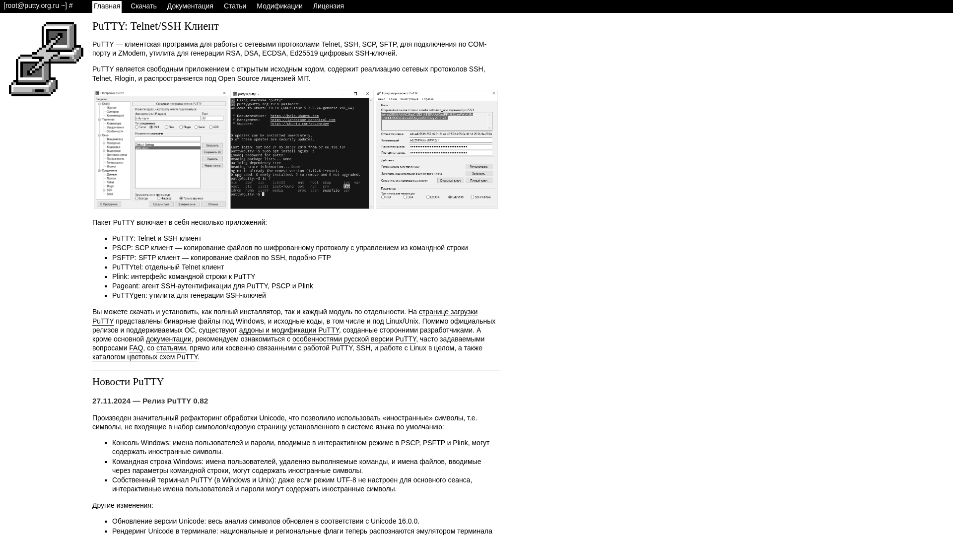 website screenshot of https://putty.org.ru/
