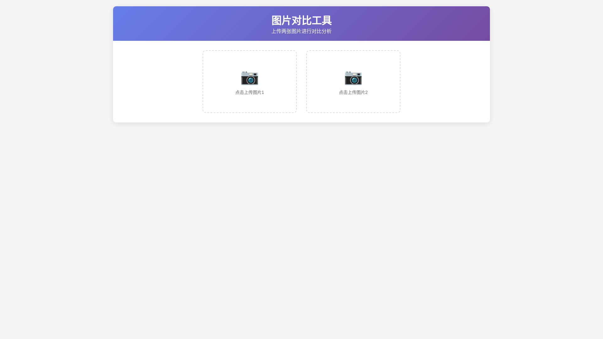 website screenshot of https://image-compare-1m6.pages.dev/