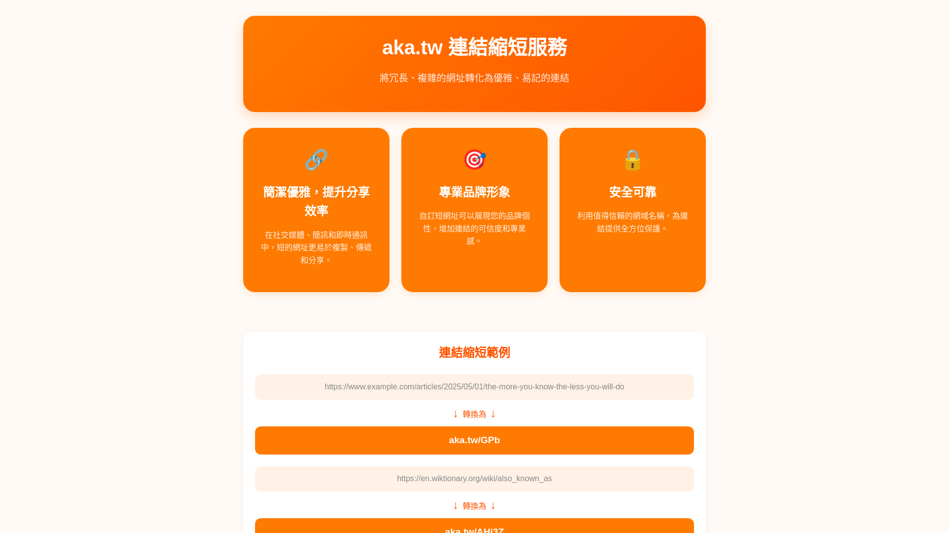 website screenshot of https://aka.tw/