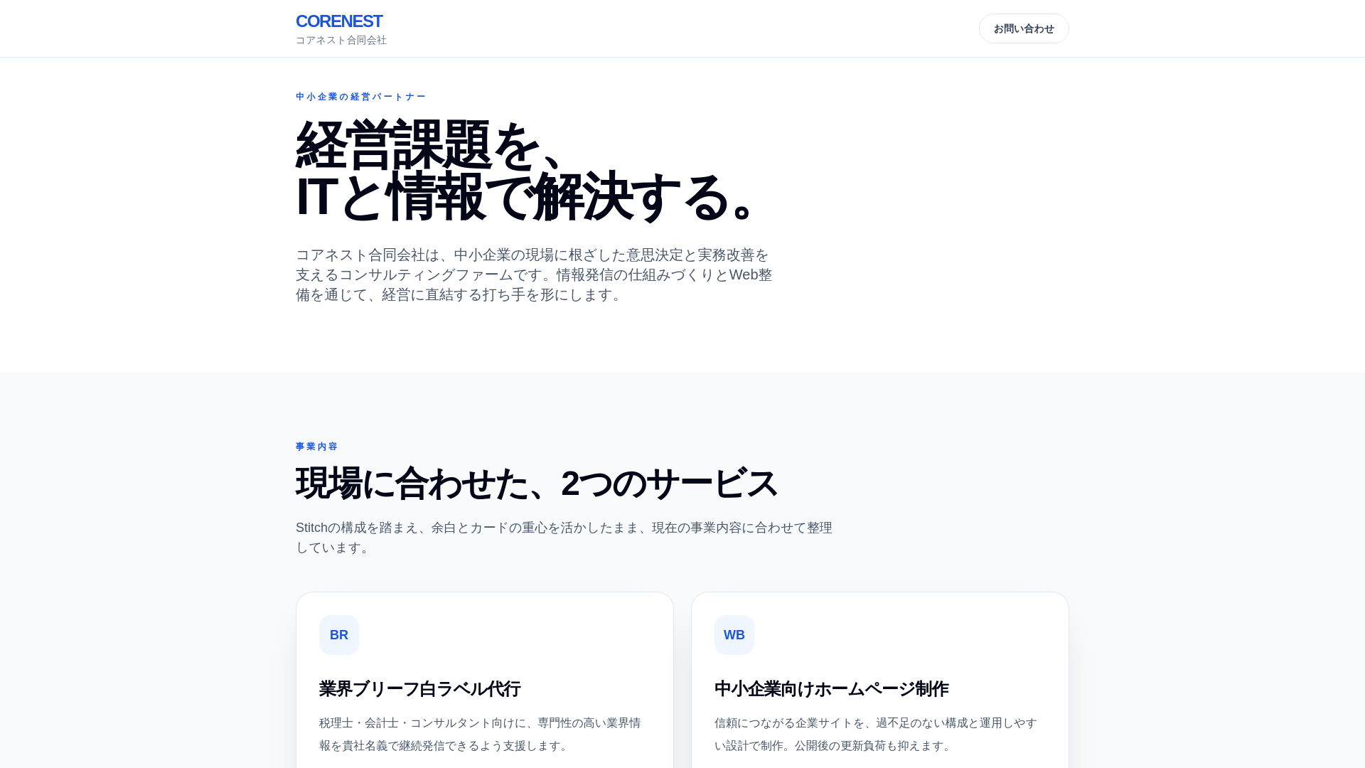 website screenshot of https://corenest-corp.pages.dev/