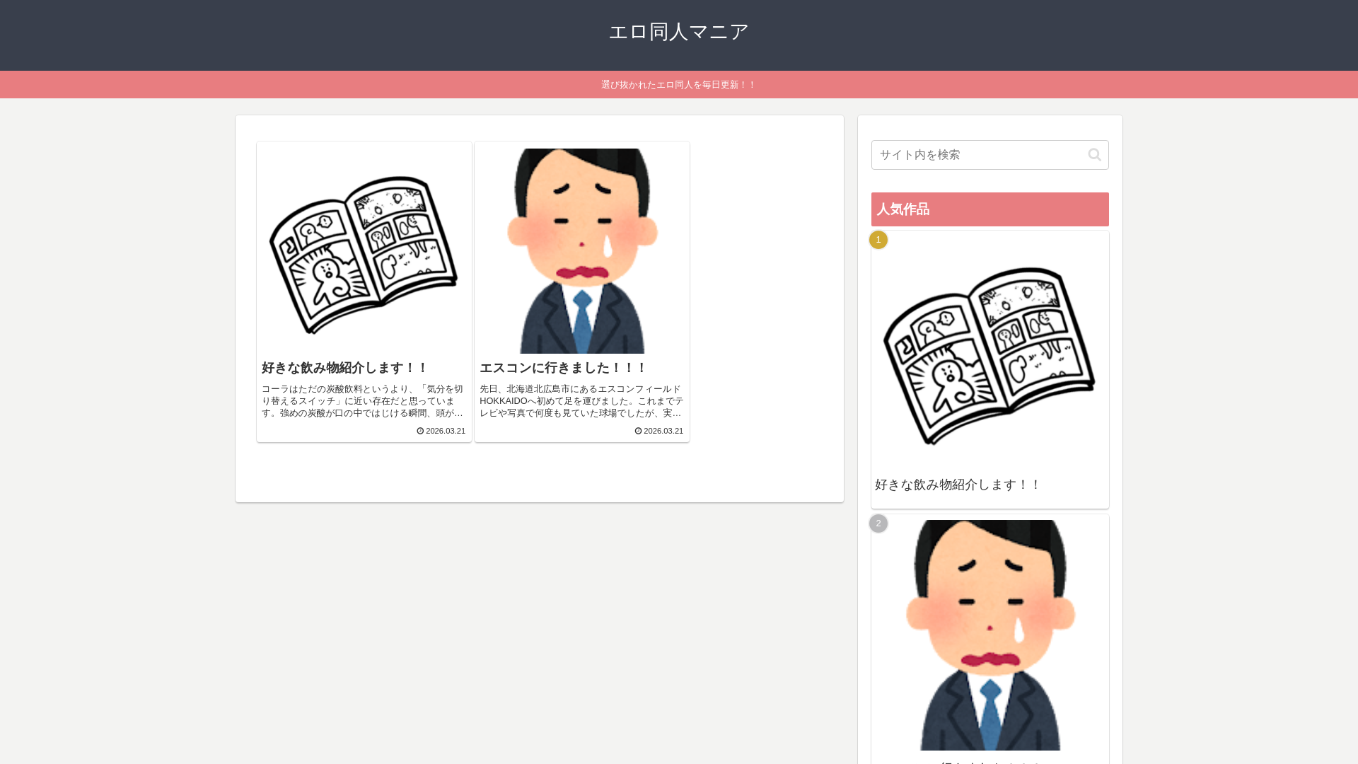 website screenshot of https://erodoujin-mania.com/