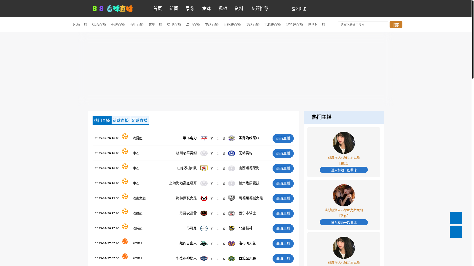 website screenshot of https://88kanqiu-bilibili.com/