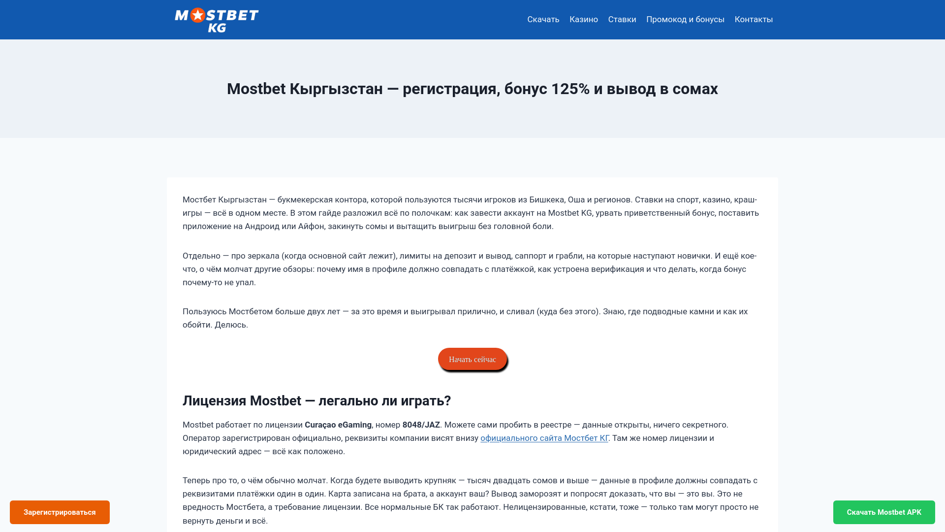website screenshot of https://mostbet-kgs.kg/
