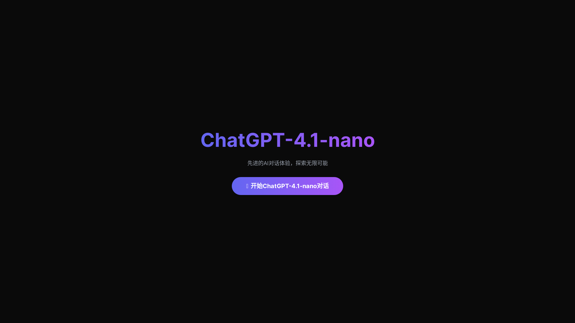 website screenshot of https://lijunyan-gpt-4-1-nano-9.pages.dev/