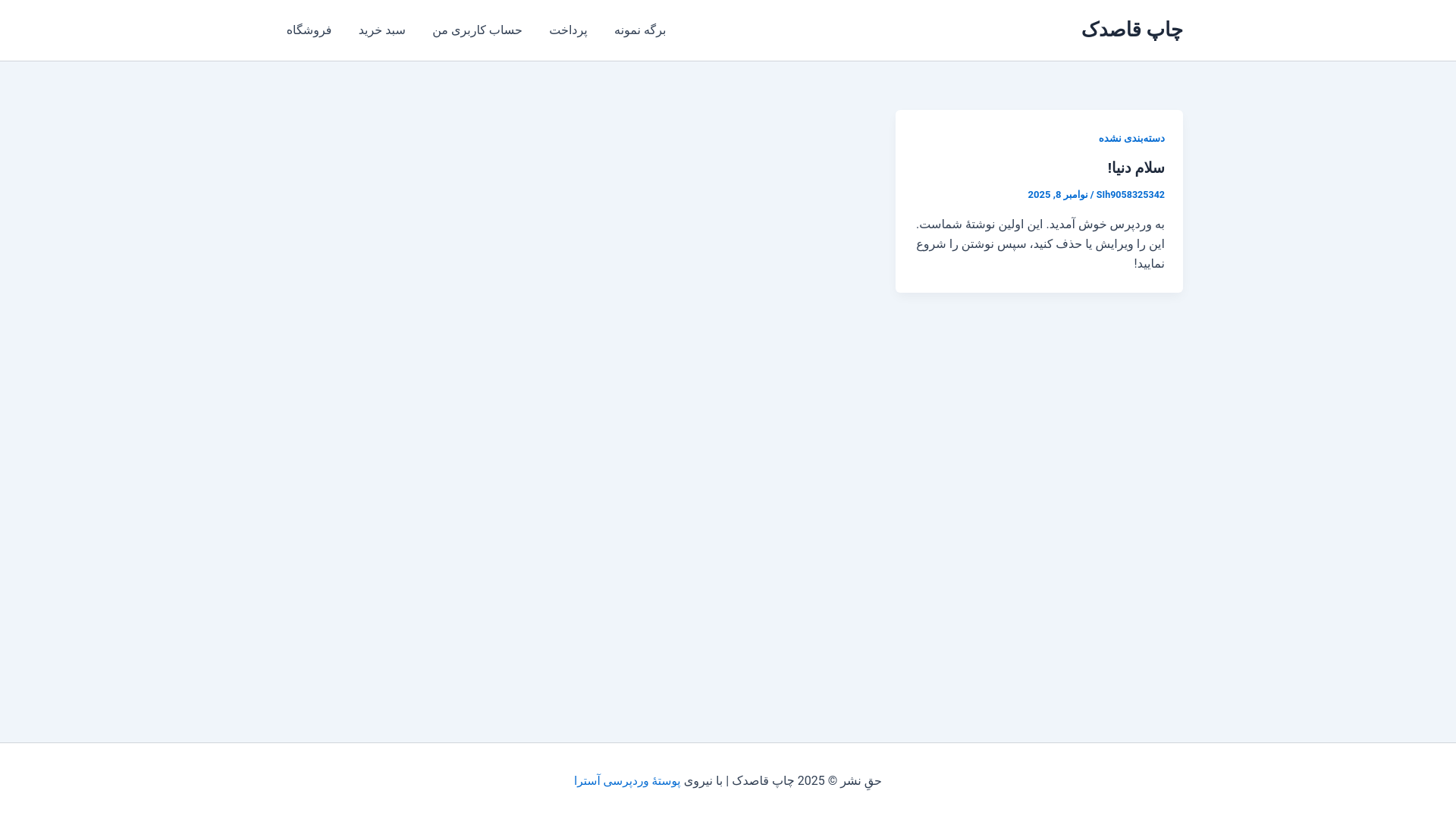 website screenshot of https://ghasedakchap.ir/
