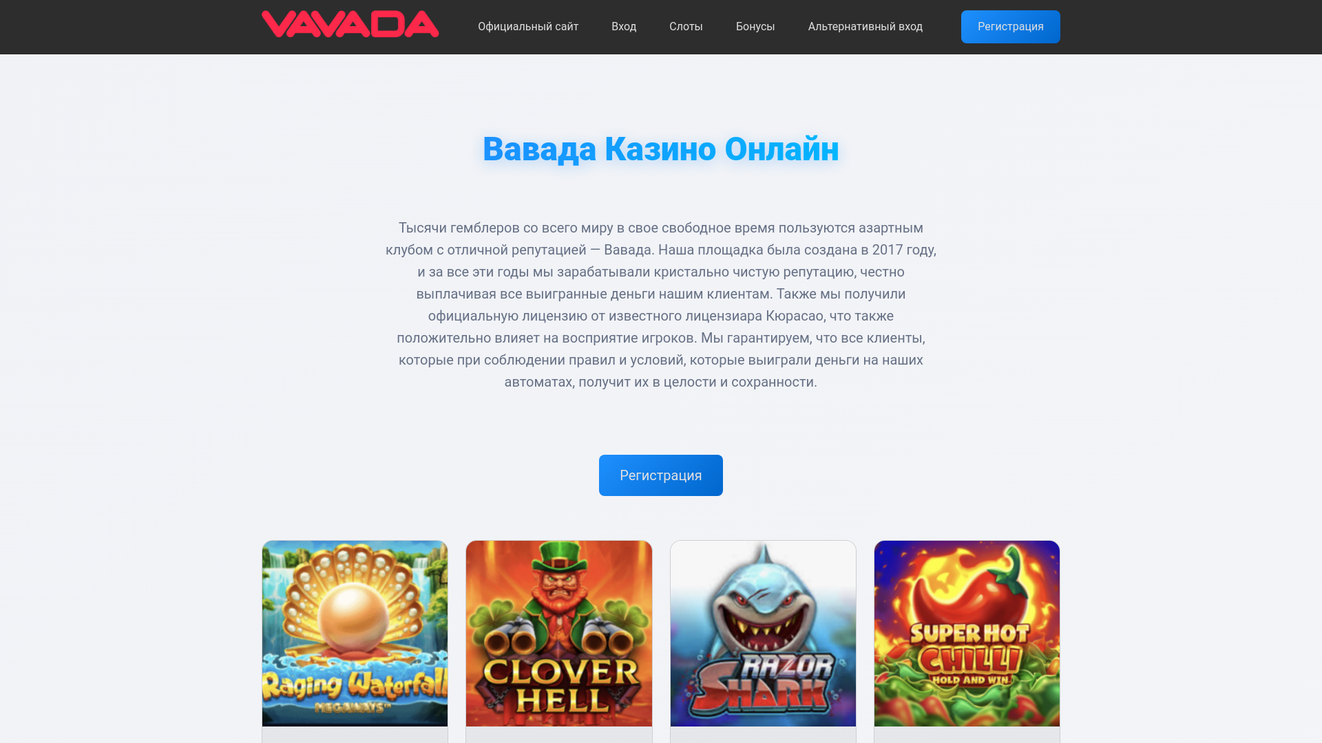 website screenshot of https://vavada-ahg.top/