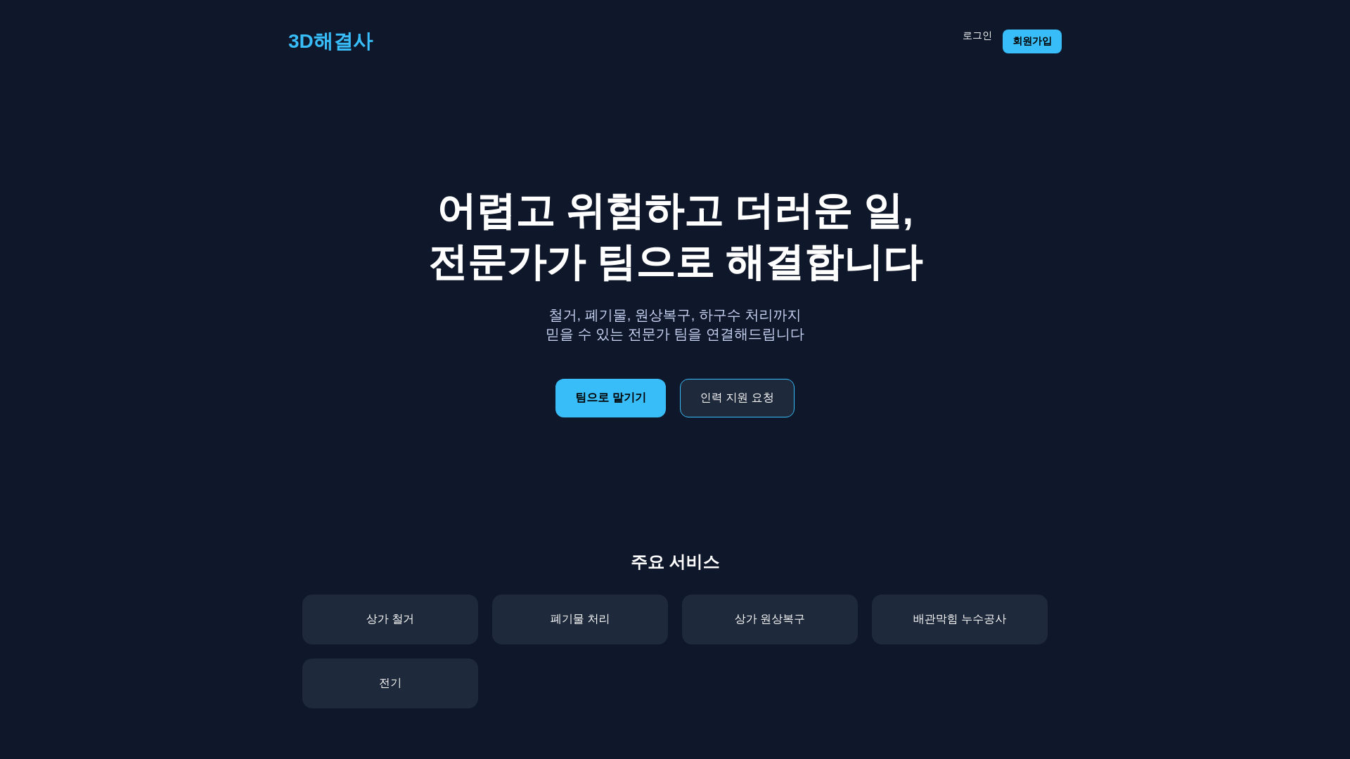 website screenshot of https://3dworks260402.pages.dev/