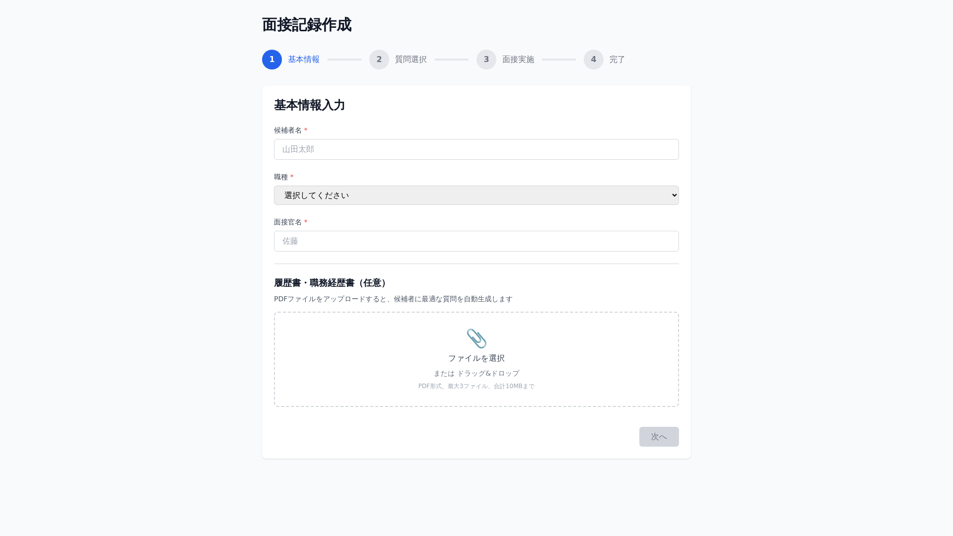website screenshot of https://interview-app-92o.pages.dev/