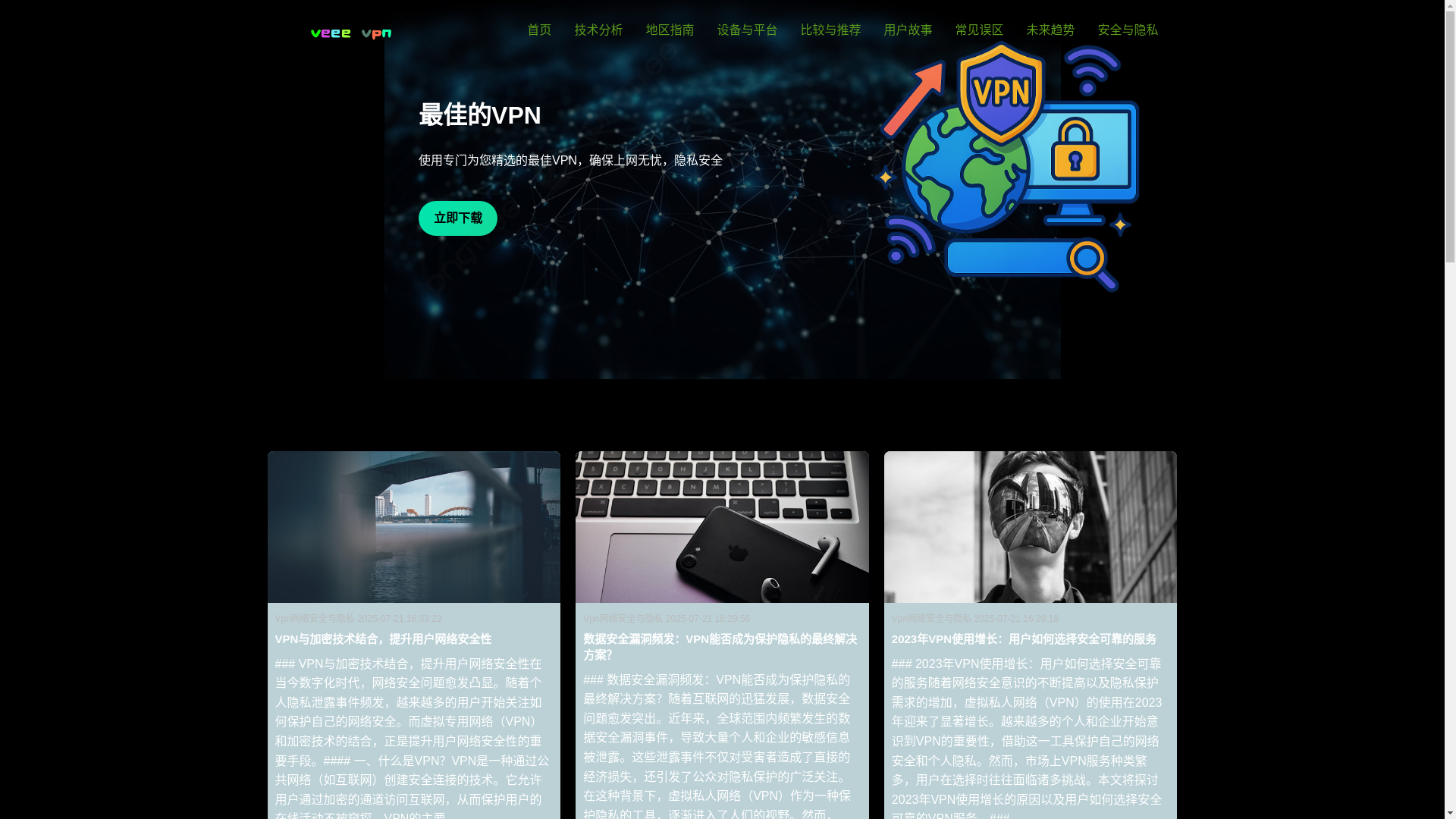 website screenshot of https://ev-veeevpn.com/