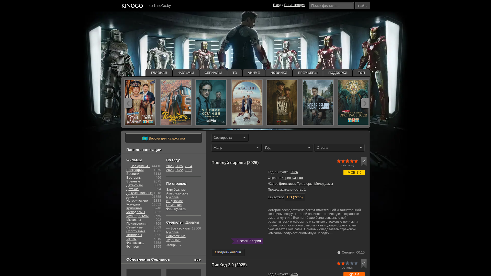 website screenshot of https://kinogo.la/novinki/