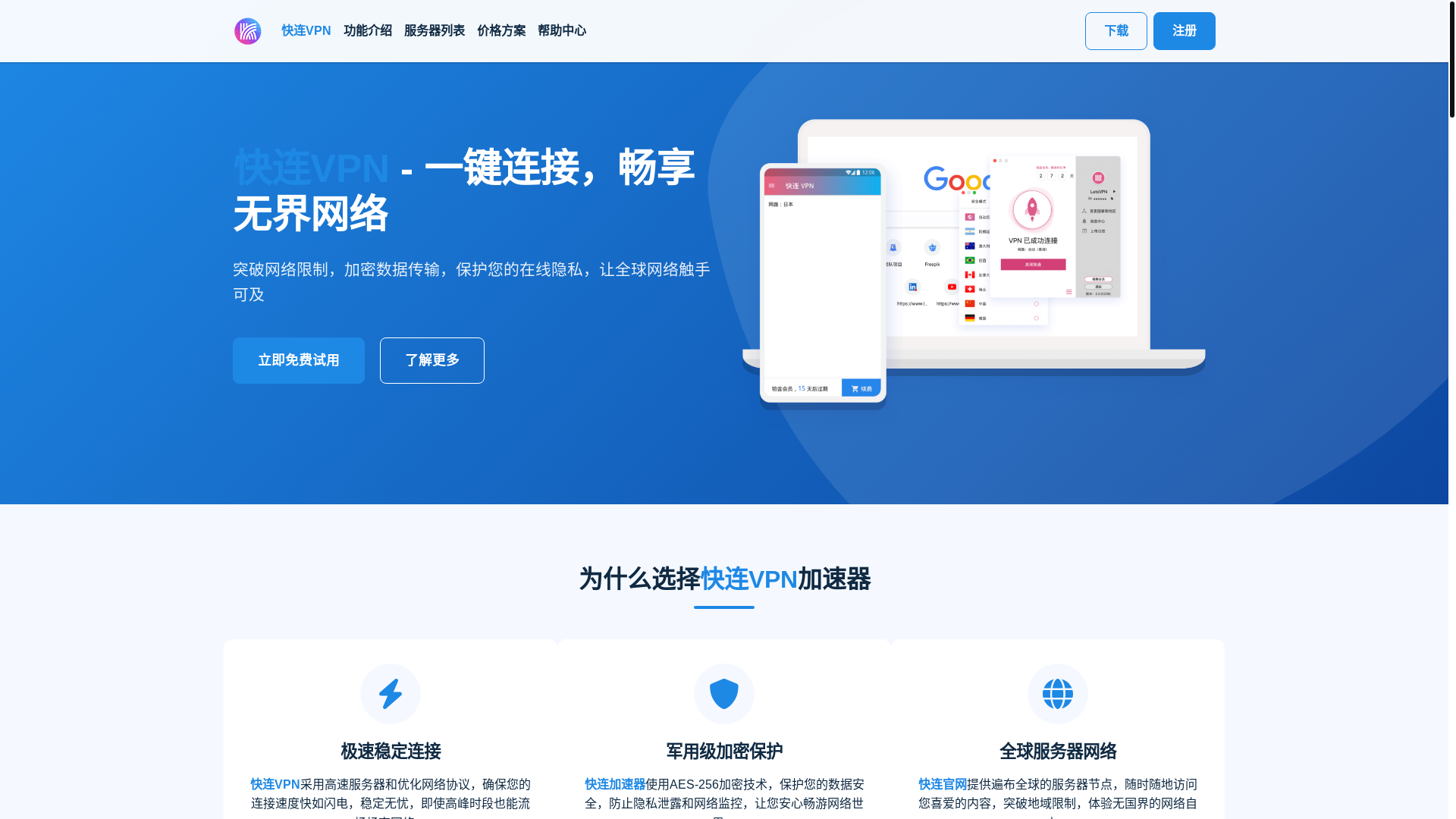 website screenshot of https://app-kuailian.cn/