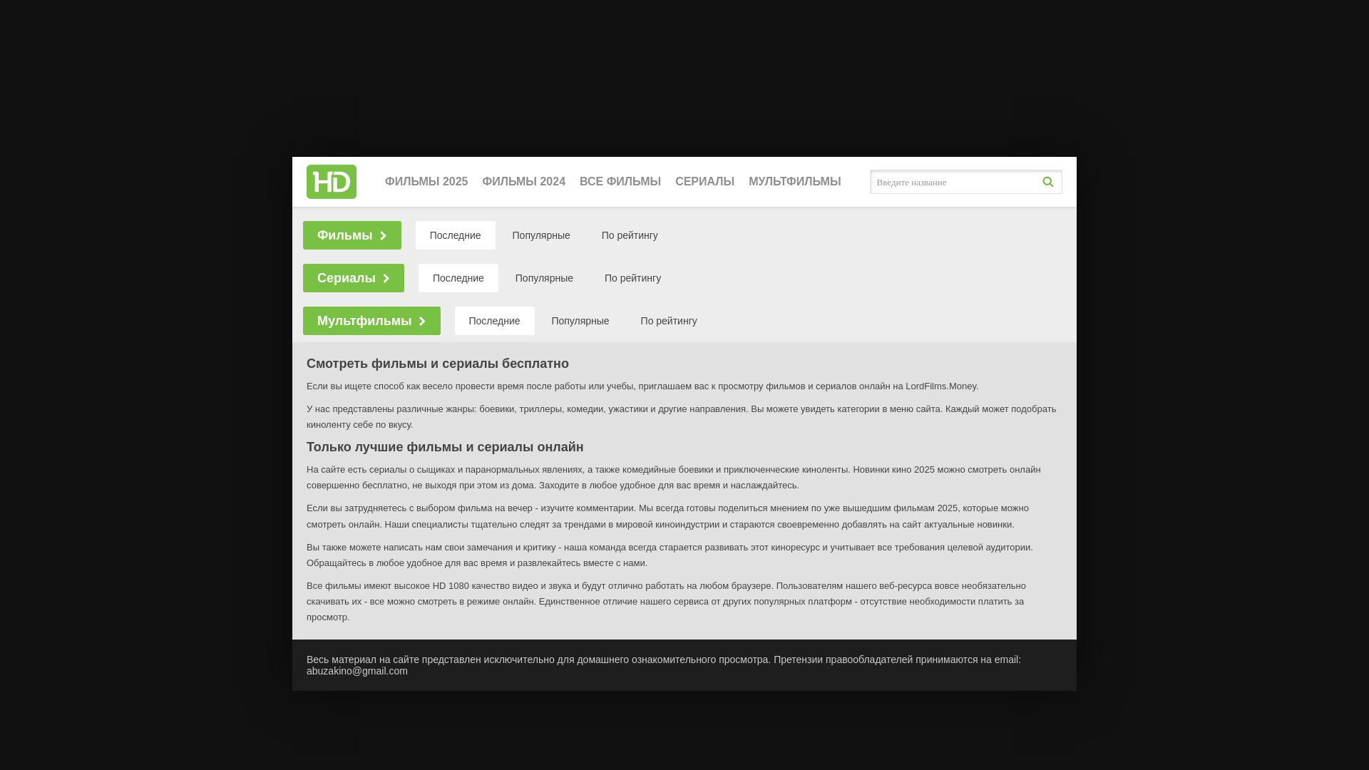 website screenshot of https://lordfilm-novinka18.top/