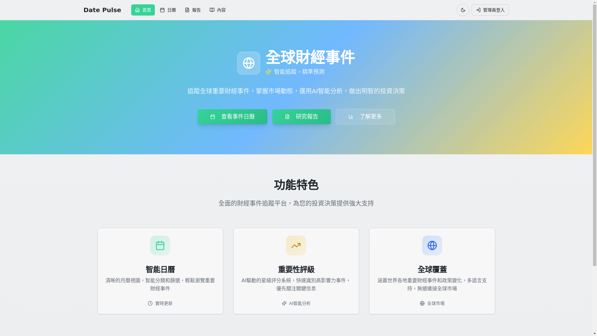 website screenshot of https://date-pulse-new-21x.pages.dev/