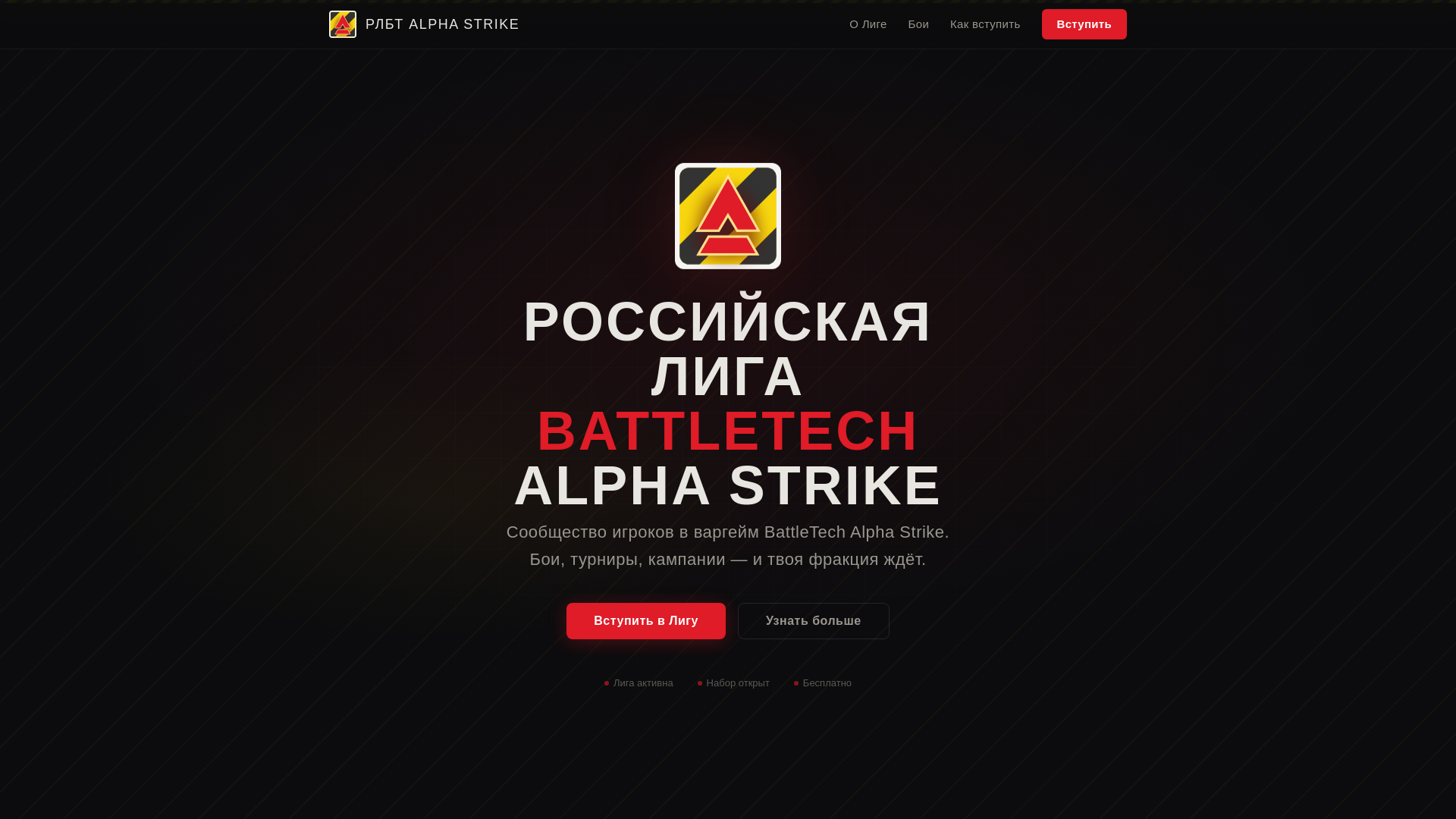website screenshot of https://alpha-strike.ru
