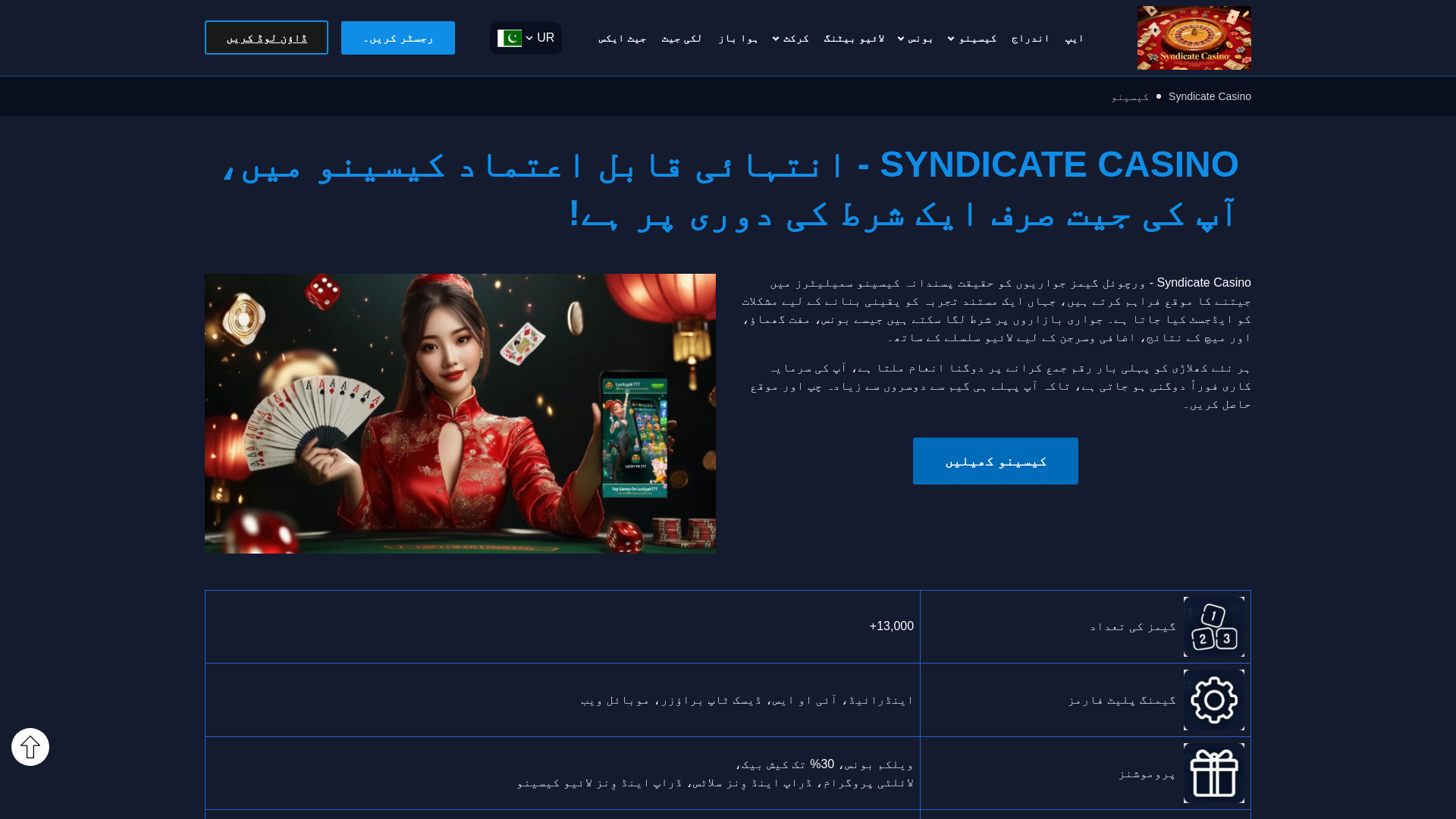 website screenshot of https://syndicatecasinom.com