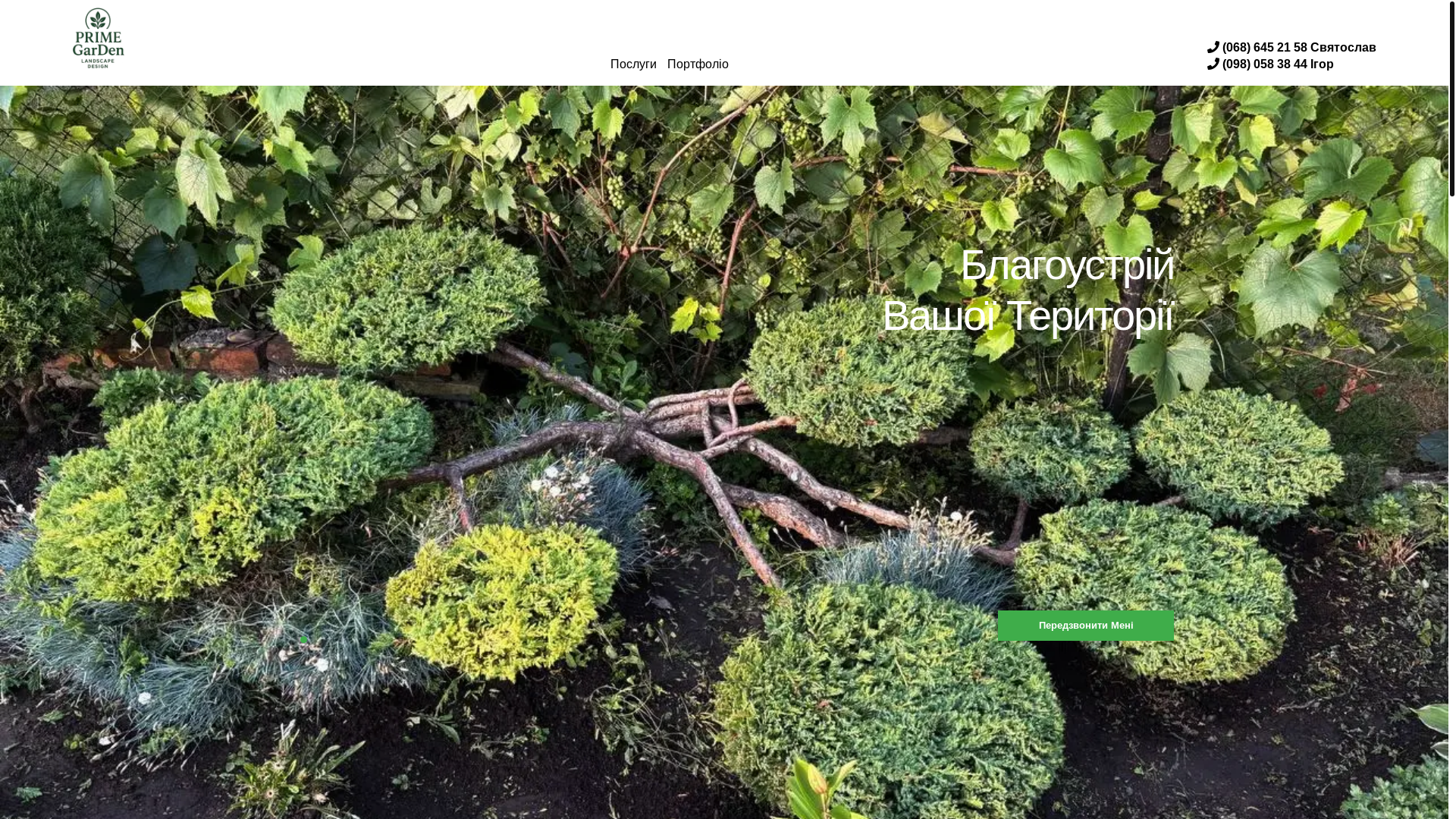 website screenshot of https://primegarden.lviv.ua/