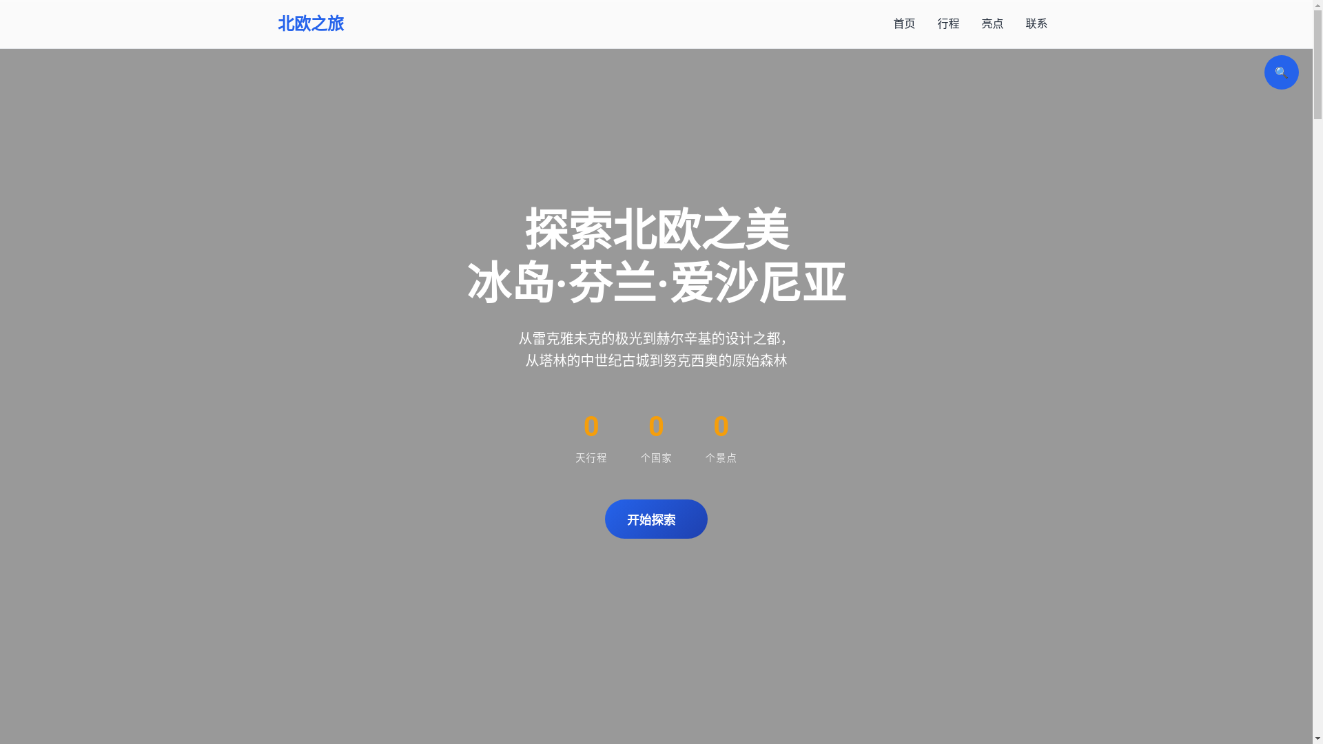 website screenshot of https://iceland-trip.pages.dev/