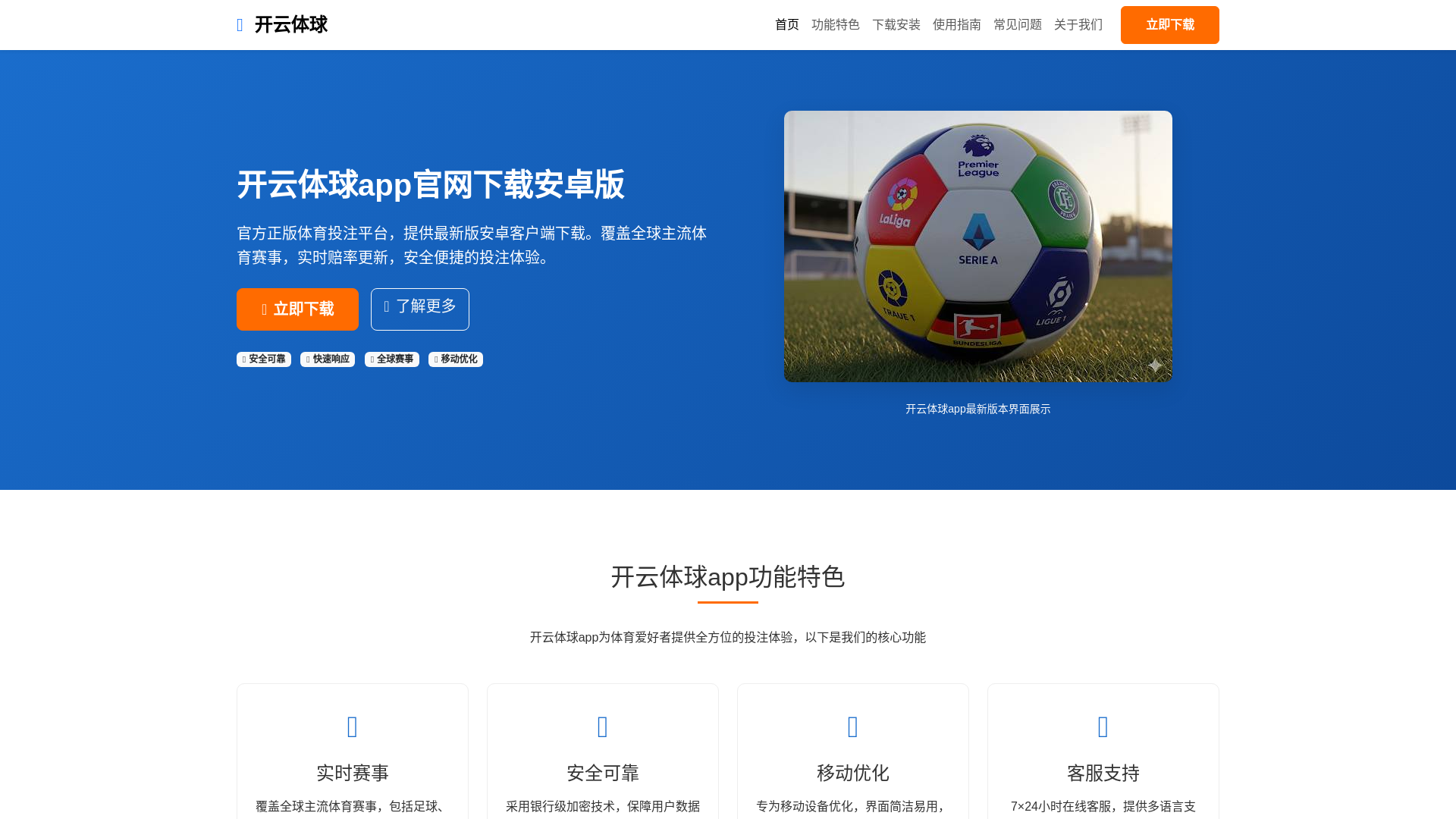 website screenshot of https://kaiytiqiuappgwxiazaianzhuoban.com.cn/