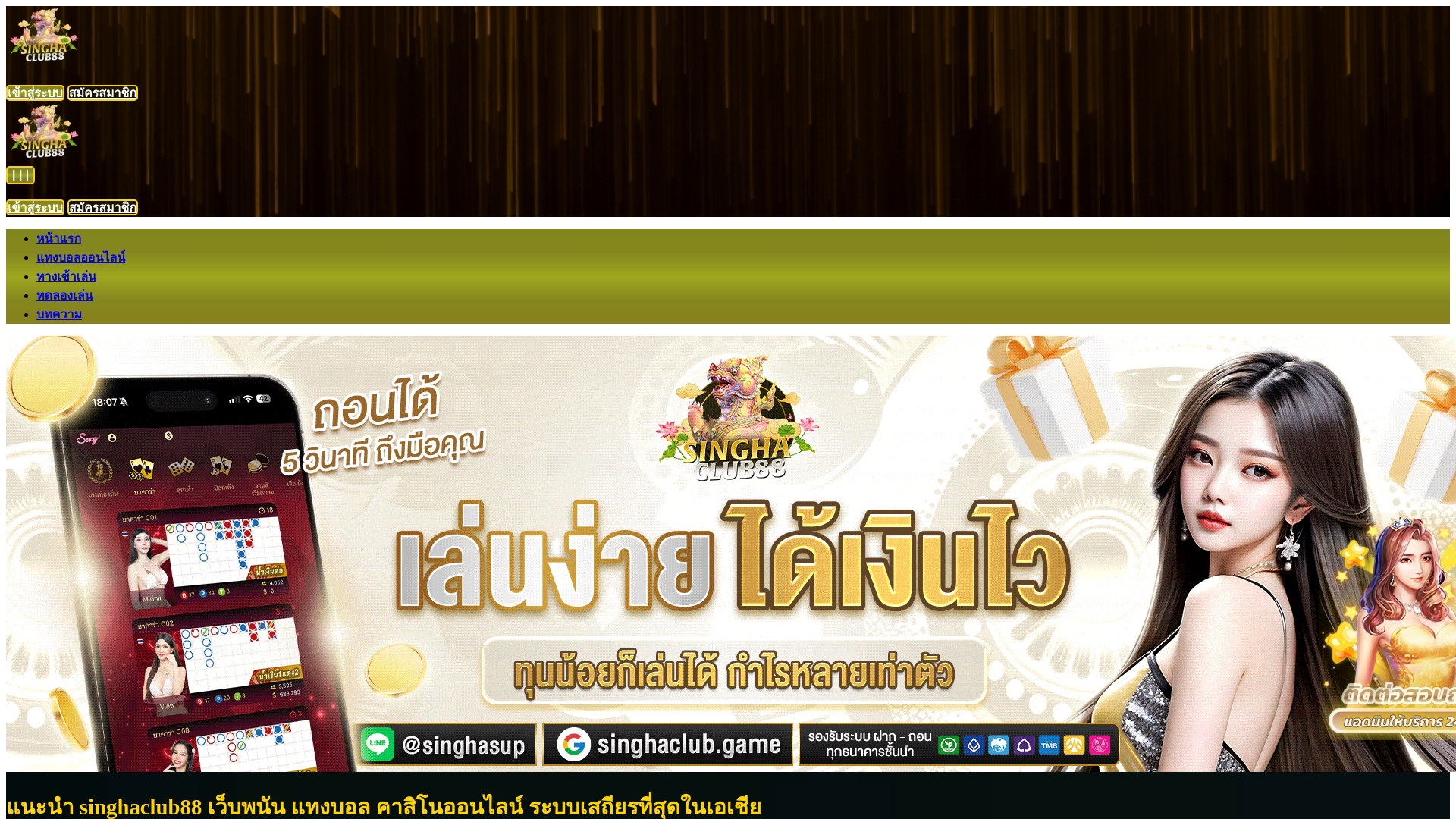 website screenshot of https://singhaclub88.ink/