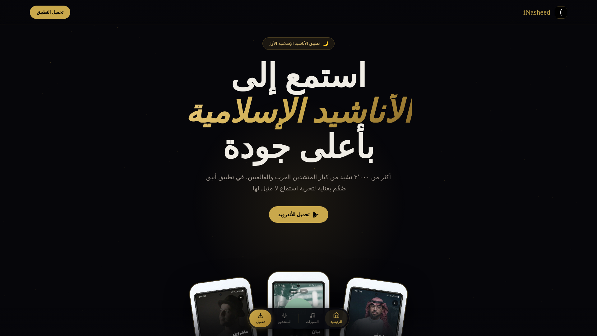 website screenshot of https://inasheed.pages.dev/