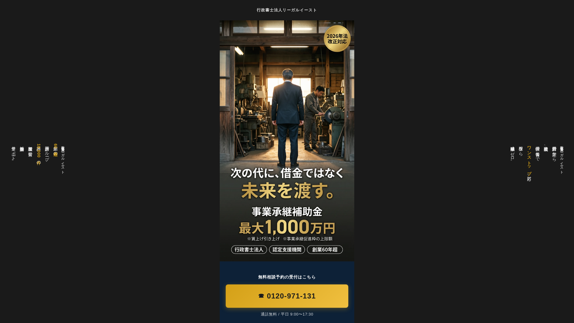 website screenshot of https://legaleast-subsidy-lp.pages.dev/