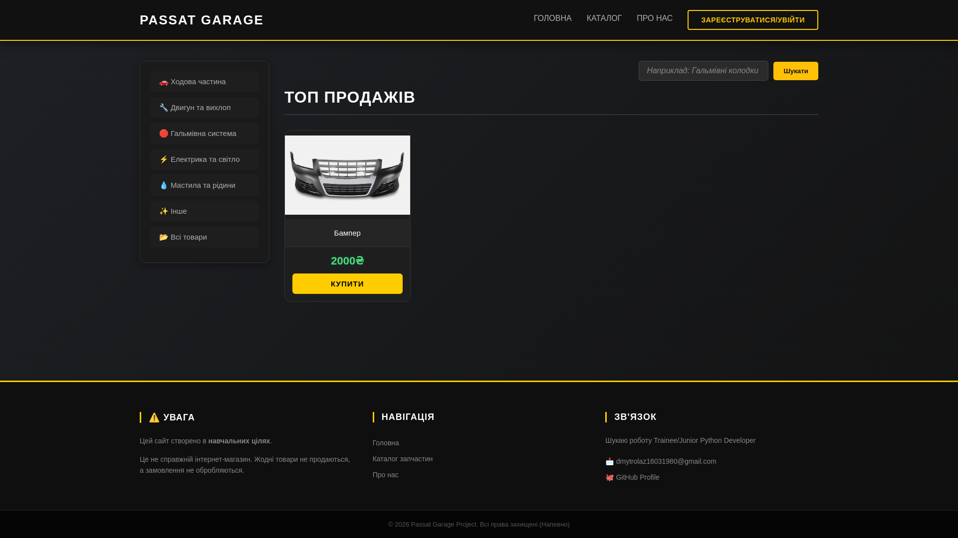 website screenshot of https://passat-garage.tech/
