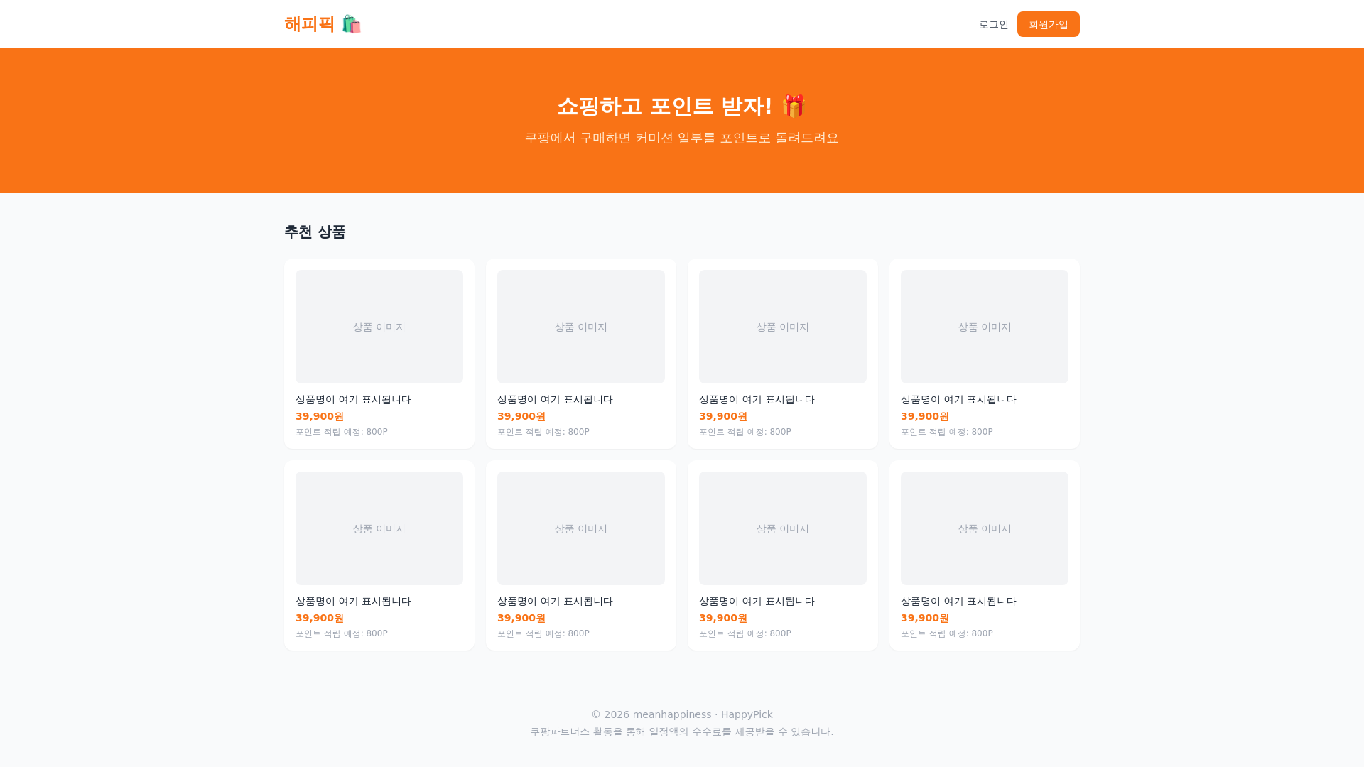 website screenshot of https://happypick.kr/