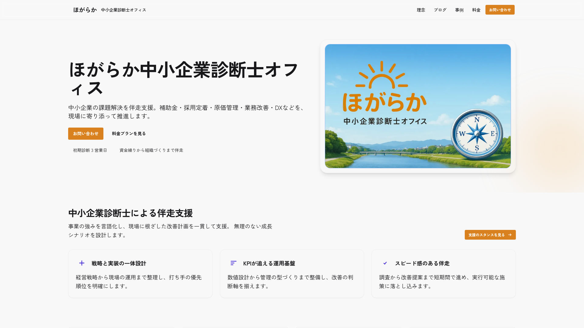 website screenshot of https://hogaraka-consulting.pages.dev/