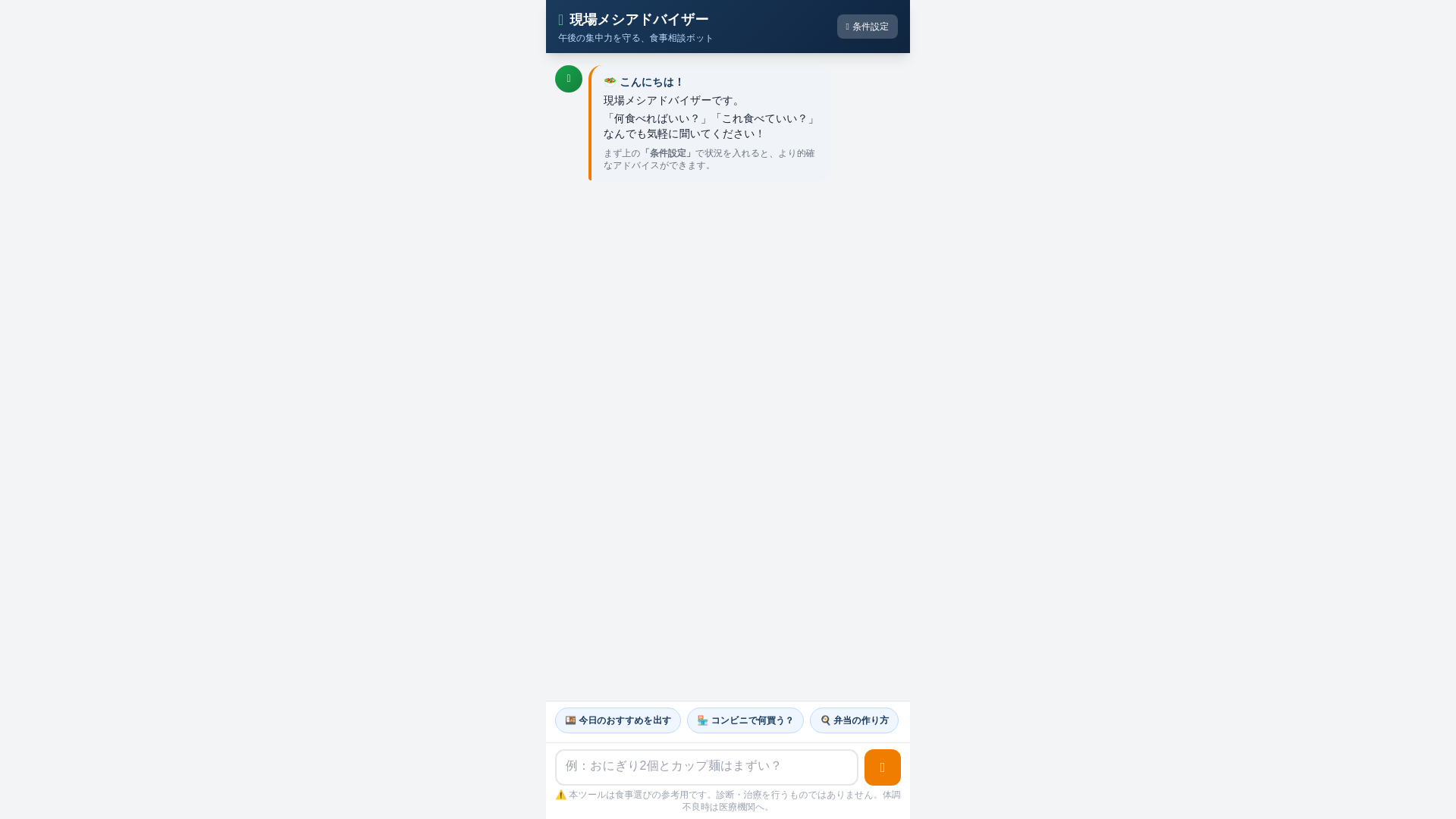 website screenshot of https://genba-meshi.pages.dev/